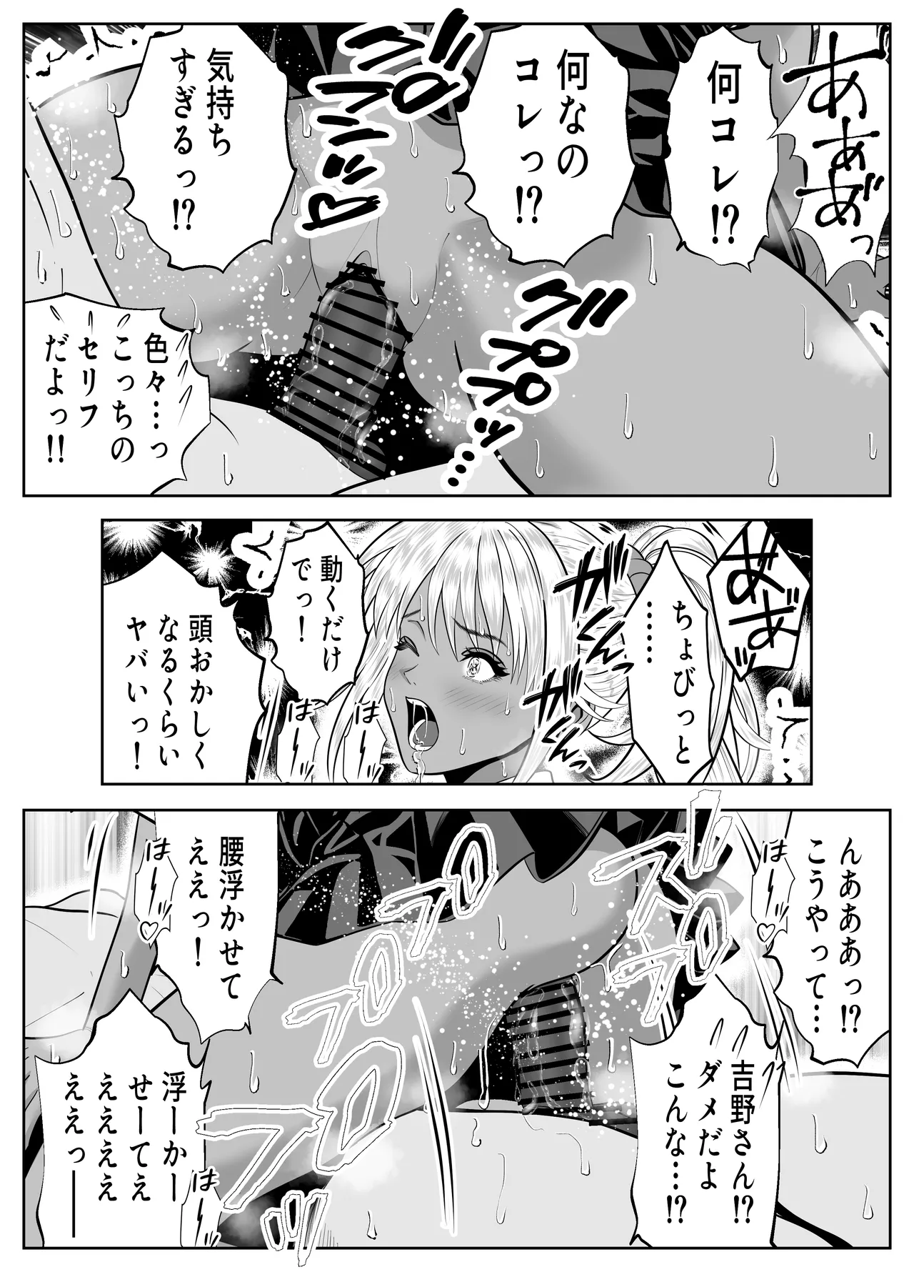 僕をイジメる黒ギャル3人、ヒイヒイ言わせてみた Page.16