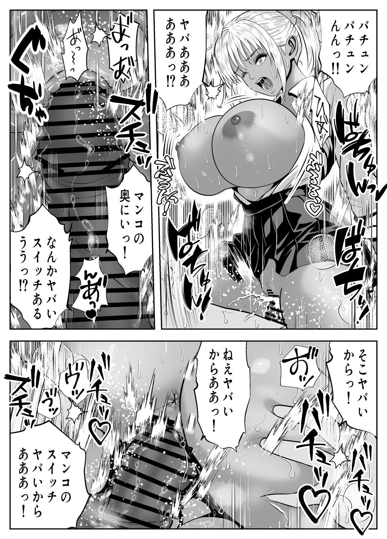 僕をイジメる黒ギャル3人、ヒイヒイ言わせてみた Page.17