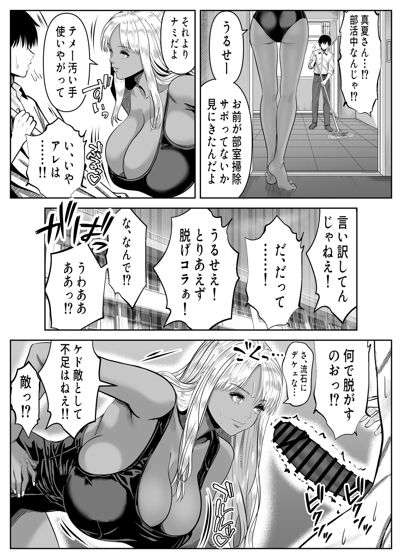 僕をイジメる黒ギャル3人、ヒイヒイ言わせてみた Page.29