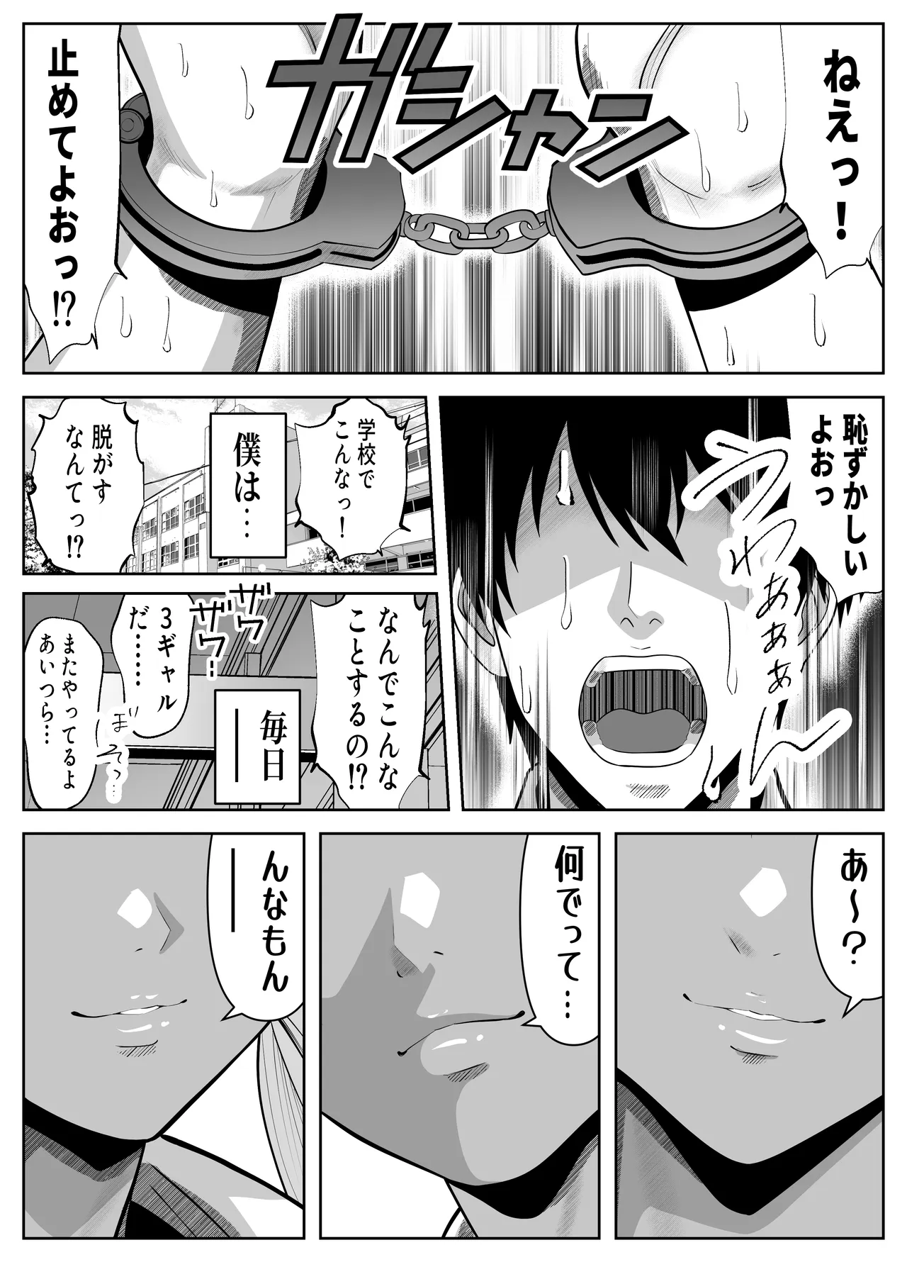 僕をイジメる黒ギャル3人、ヒイヒイ言わせてみた Page.3