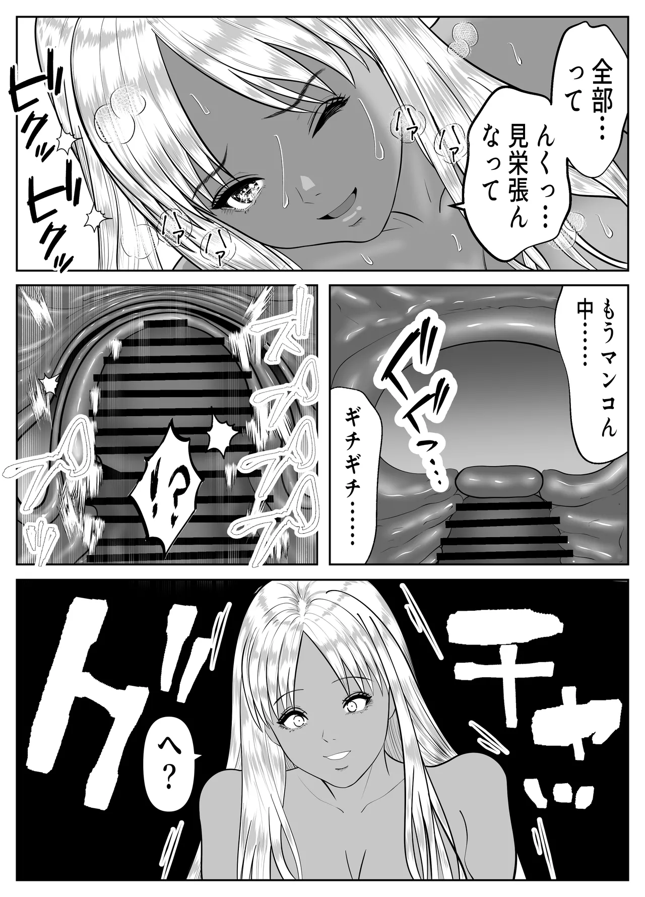 僕をイジメる黒ギャル3人、ヒイヒイ言わせてみた Page.32