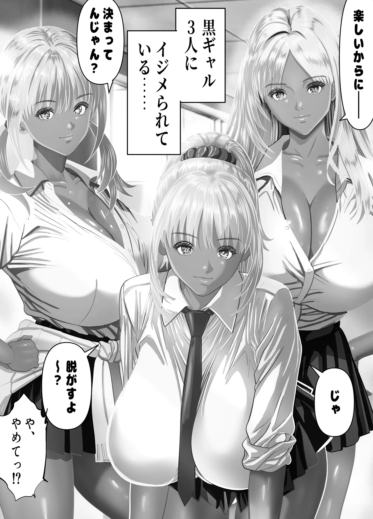 僕をイジメる黒ギャル3人、ヒイヒイ言わせてみた Page.4