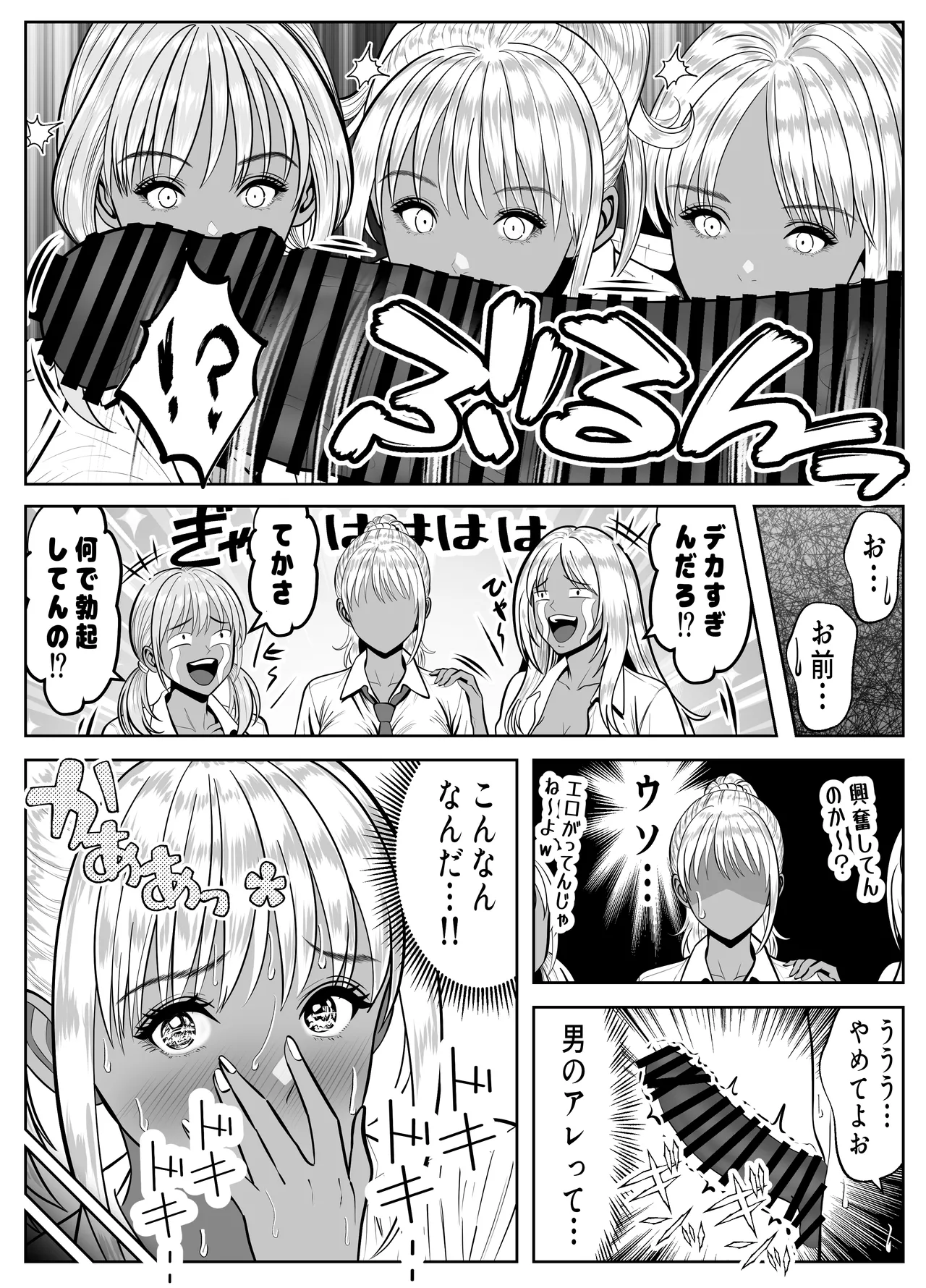 僕をイジメる黒ギャル3人、ヒイヒイ言わせてみた Page.5