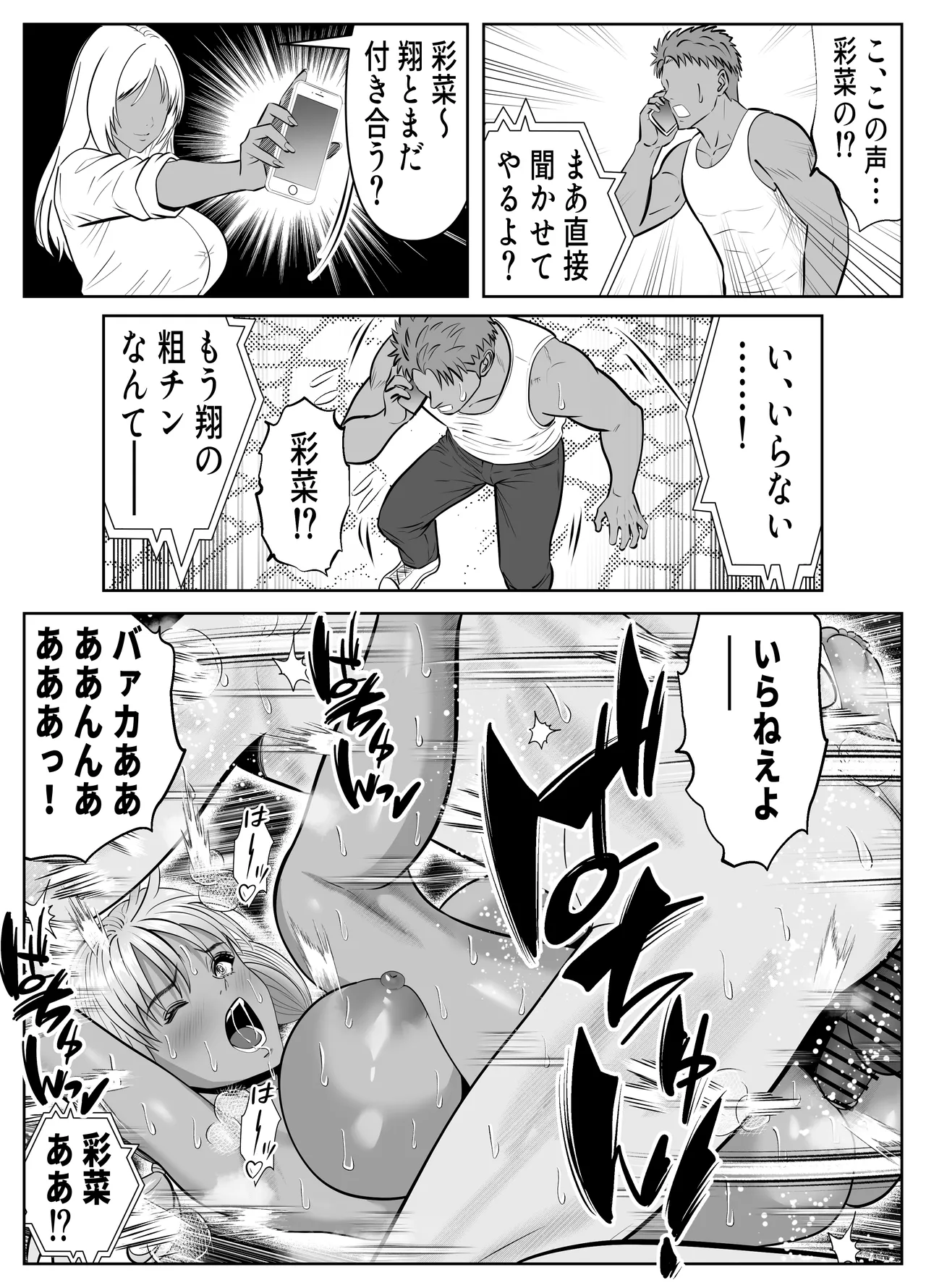 僕をイジメる黒ギャル3人、ヒイヒイ言わせてみた Page.51