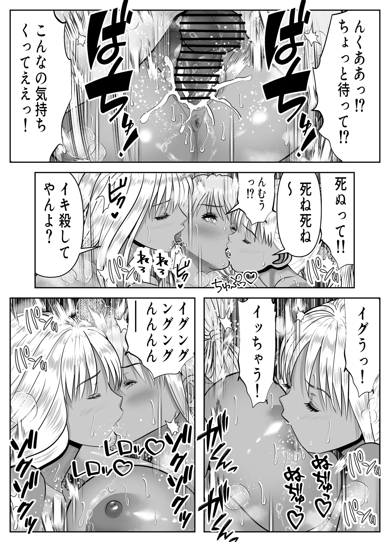 僕をイジメる黒ギャル3人、ヒイヒイ言わせてみた Page.53