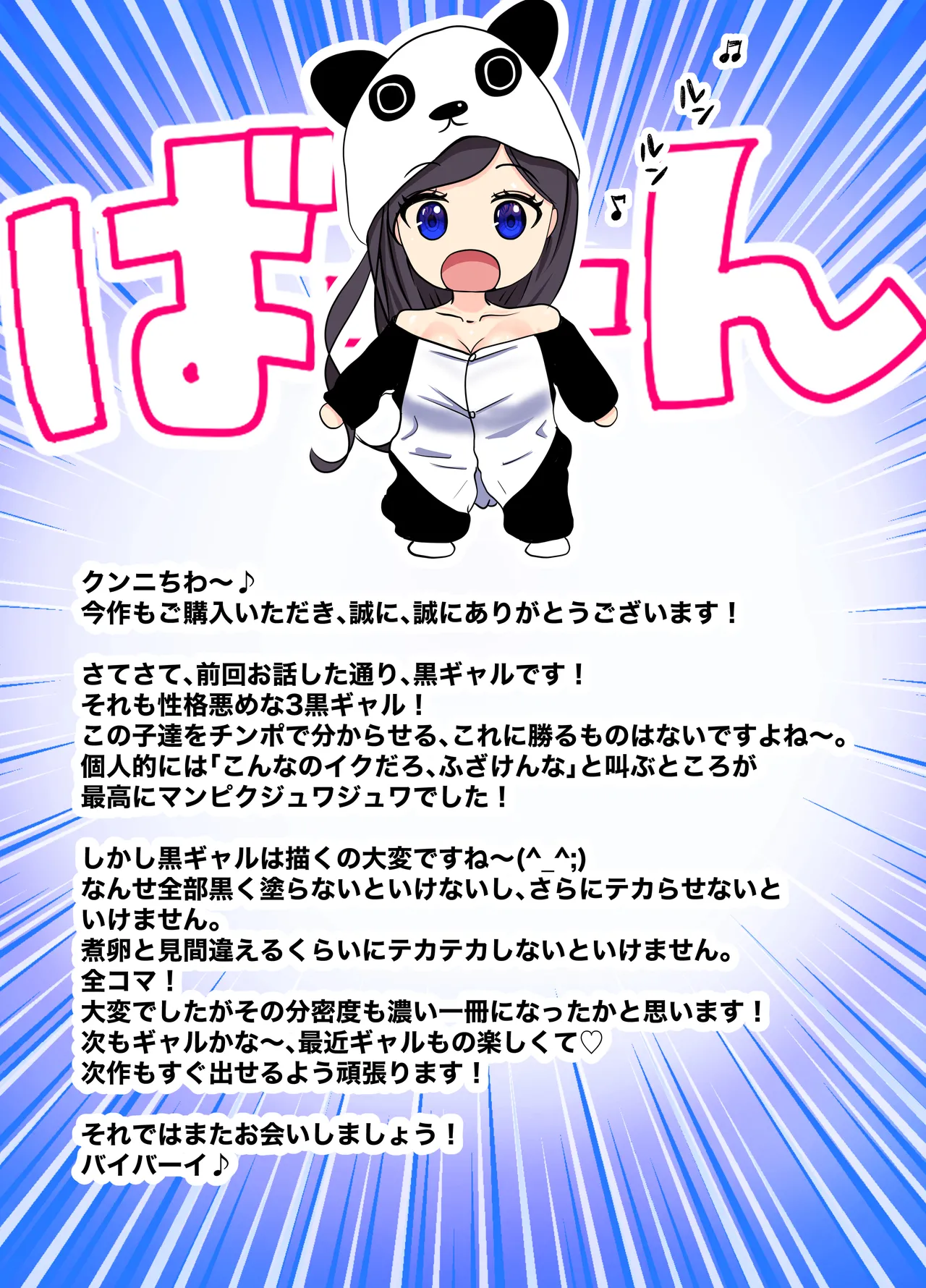 僕をイジメる黒ギャル3人、ヒイヒイ言わせてみた Page.59
