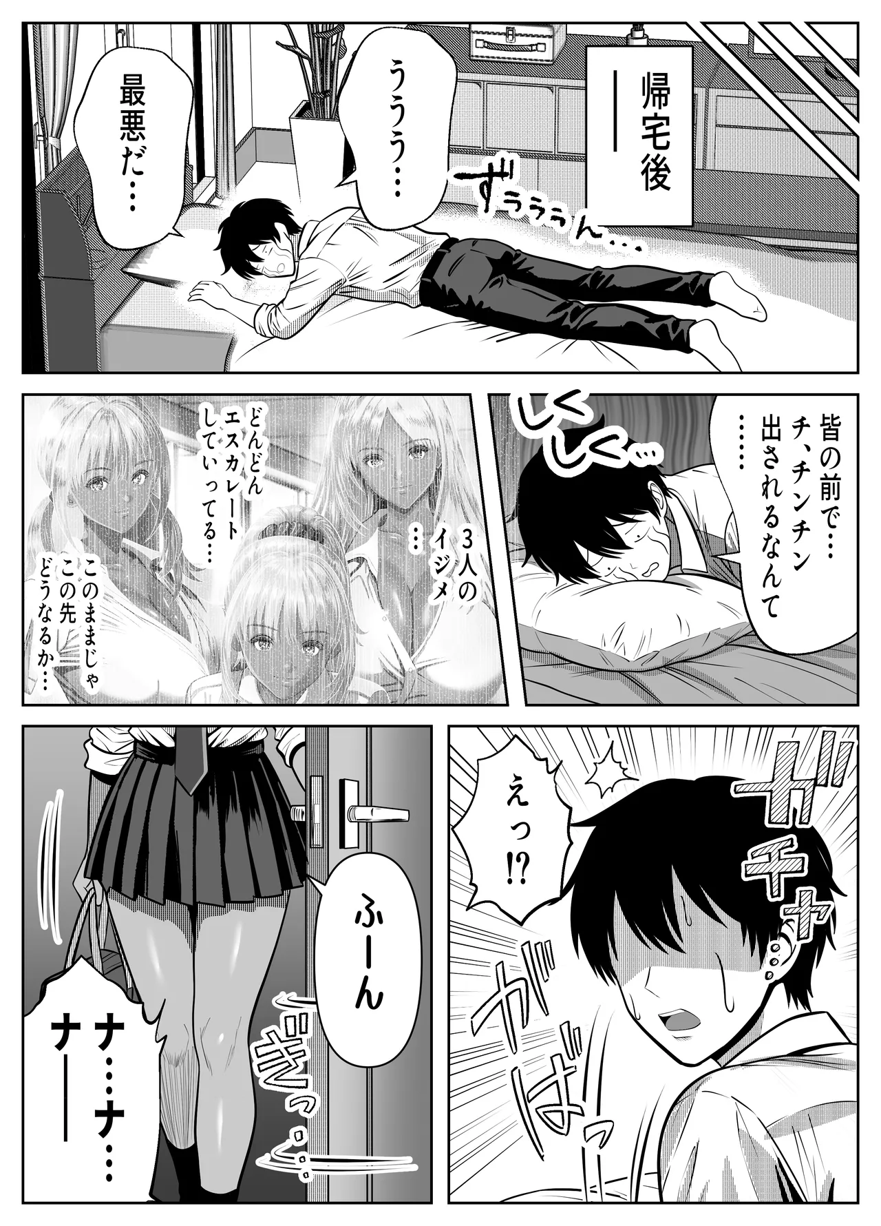 僕をイジメる黒ギャル3人、ヒイヒイ言わせてみた Page.6