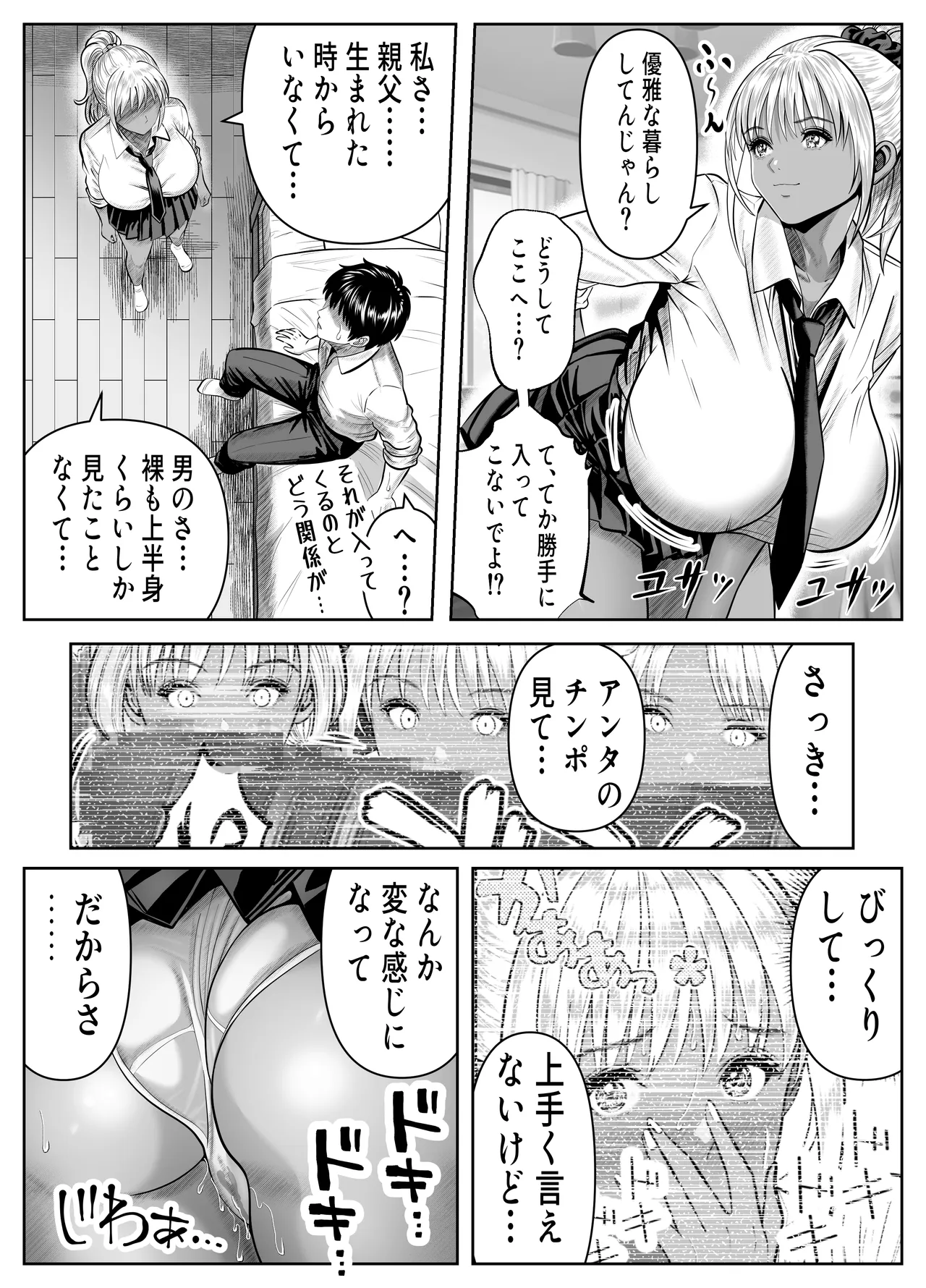 僕をイジメる黒ギャル3人、ヒイヒイ言わせてみた Page.8