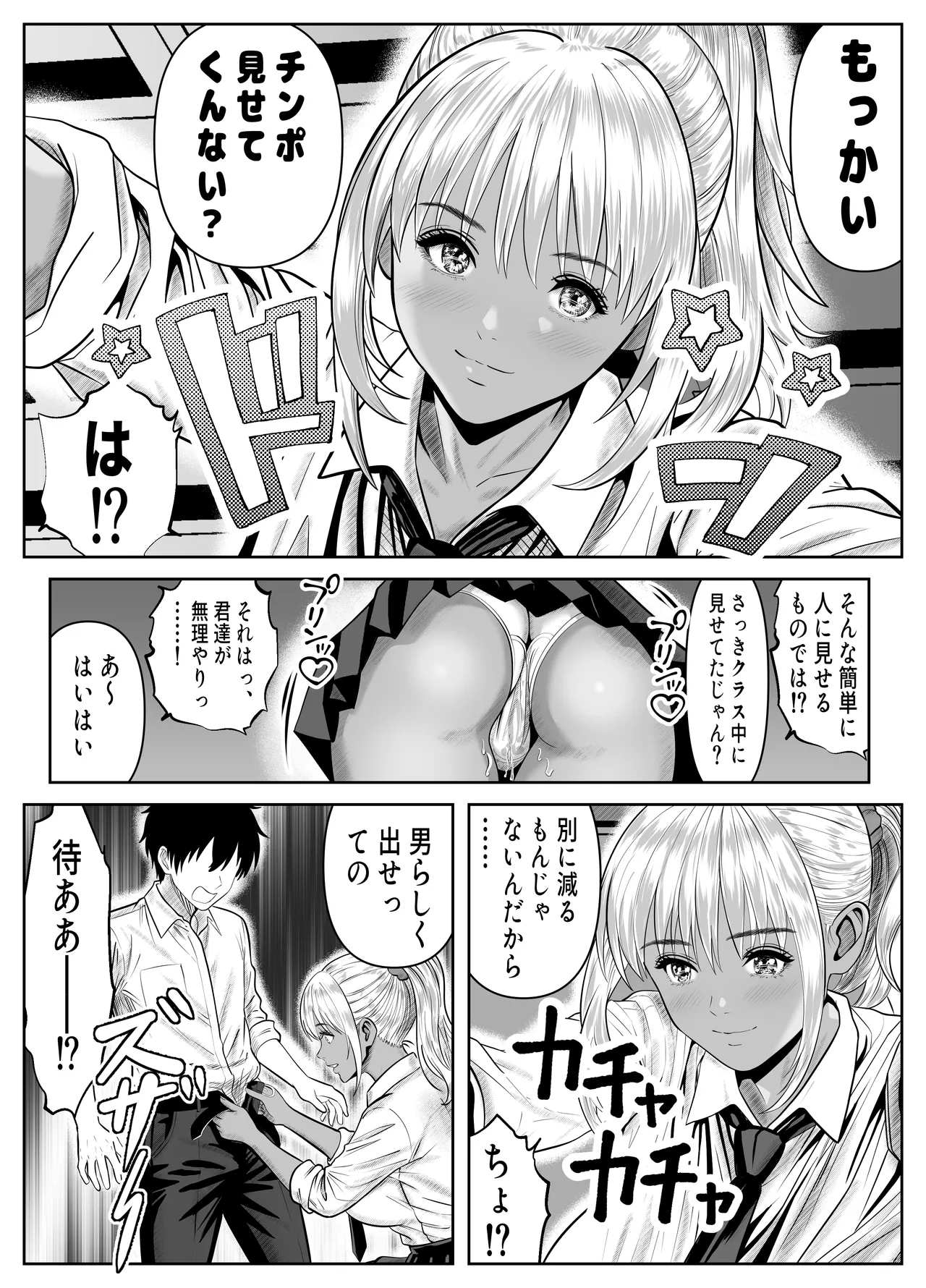 僕をイジメる黒ギャル3人、ヒイヒイ言わせてみた Page.9