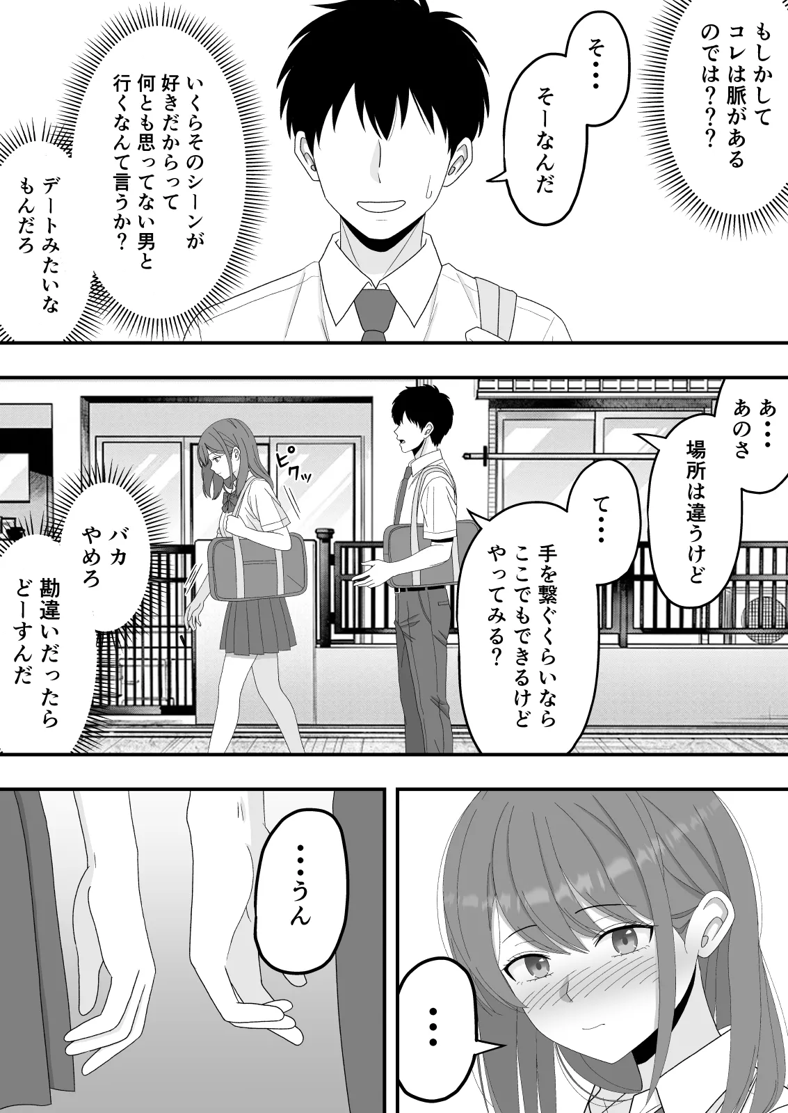 【BSS】ずっと好きだった隣の席の女の子が親友に横取りされる話 Page.10