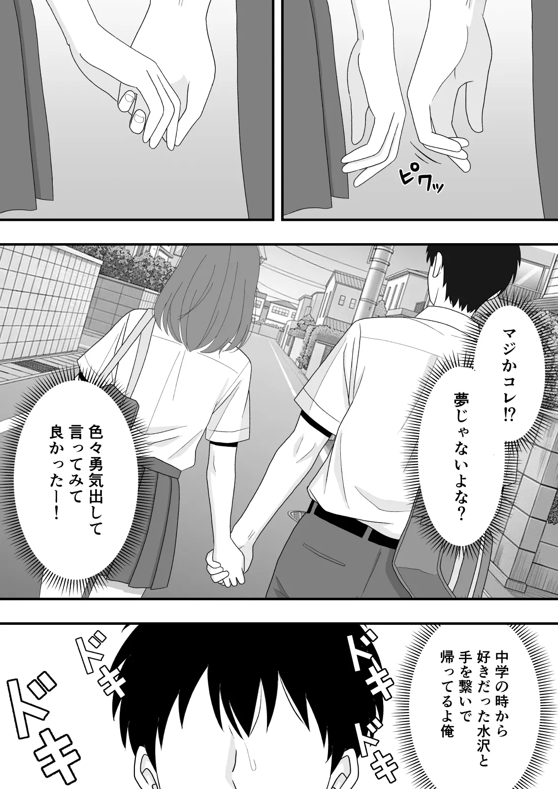 【BSS】ずっと好きだった隣の席の女の子が親友に横取りされる話 Page.11