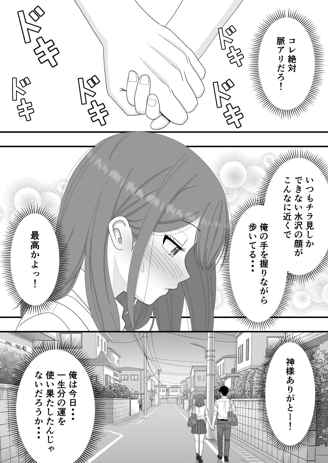 【BSS】ずっと好きだった隣の席の女の子が親友に横取りされる話 Page.12