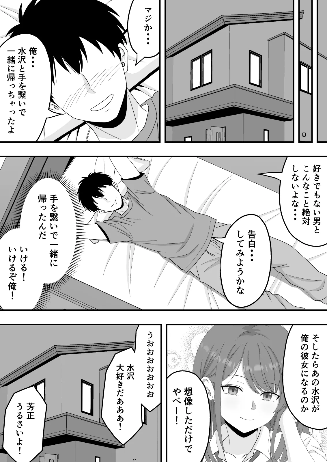【BSS】ずっと好きだった隣の席の女の子が親友に横取りされる話 Page.13