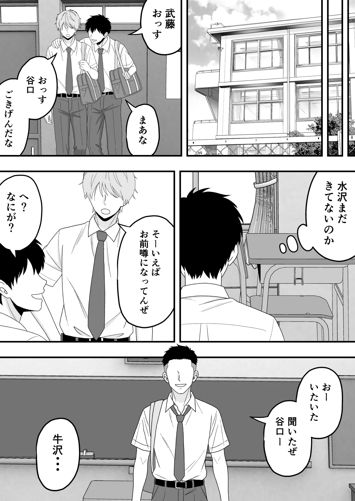 【BSS】ずっと好きだった隣の席の女の子が親友に横取りされる話 Page.14