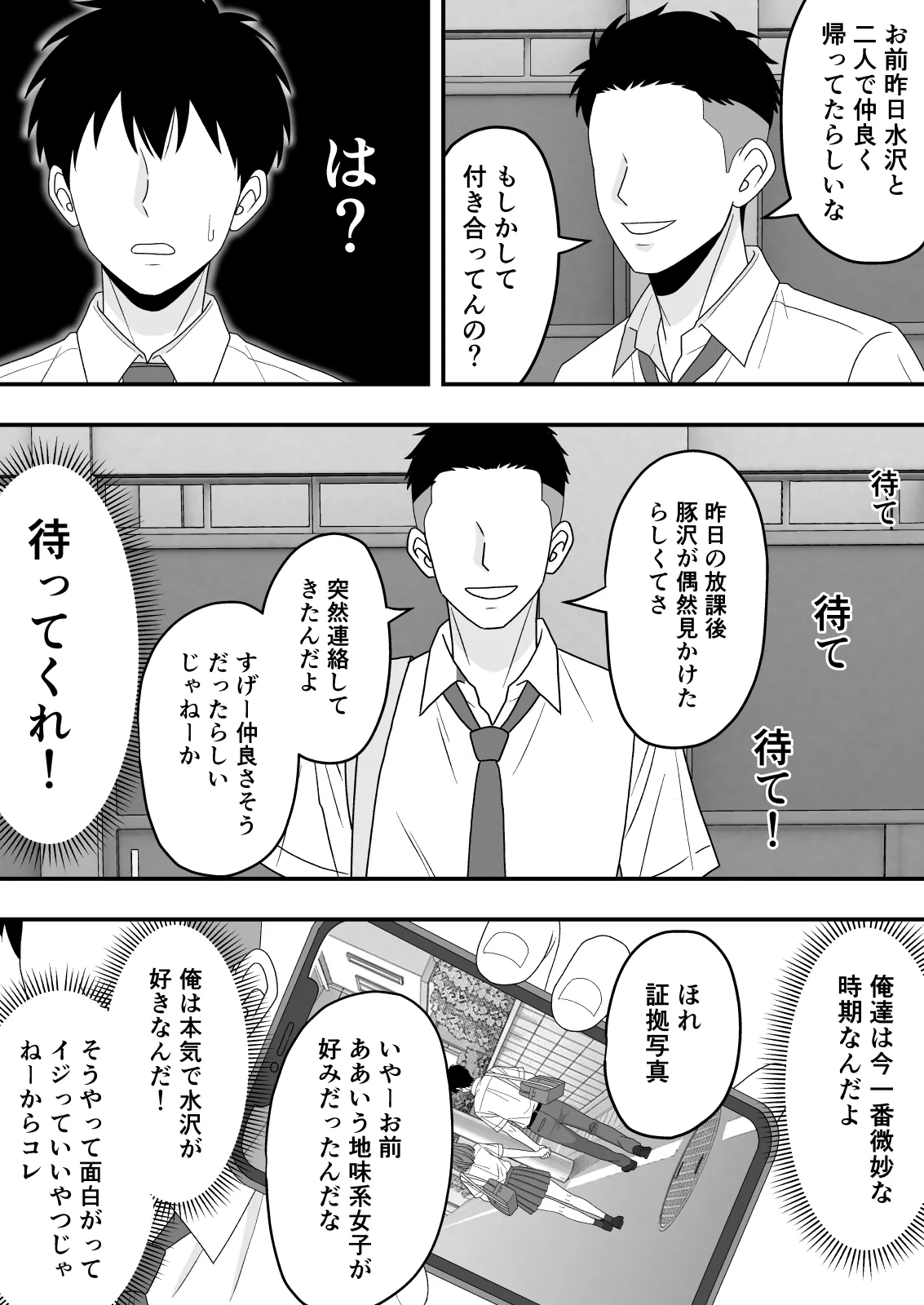 【BSS】ずっと好きだった隣の席の女の子が親友に横取りされる話 Page.15