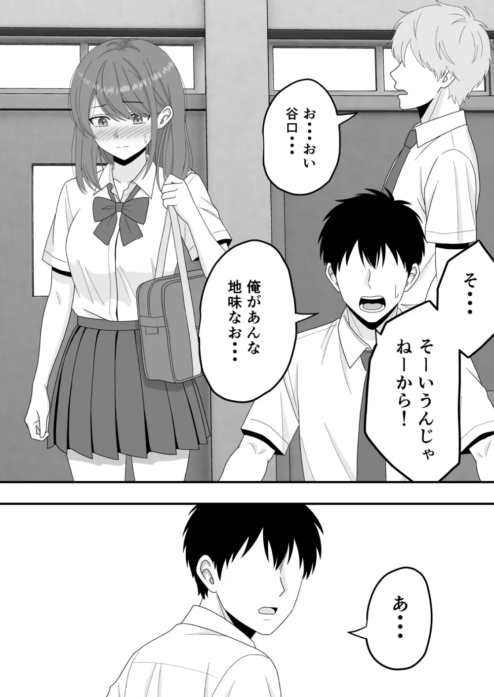 【BSS】ずっと好きだった隣の席の女の子が親友に横取りされる話 Page.16