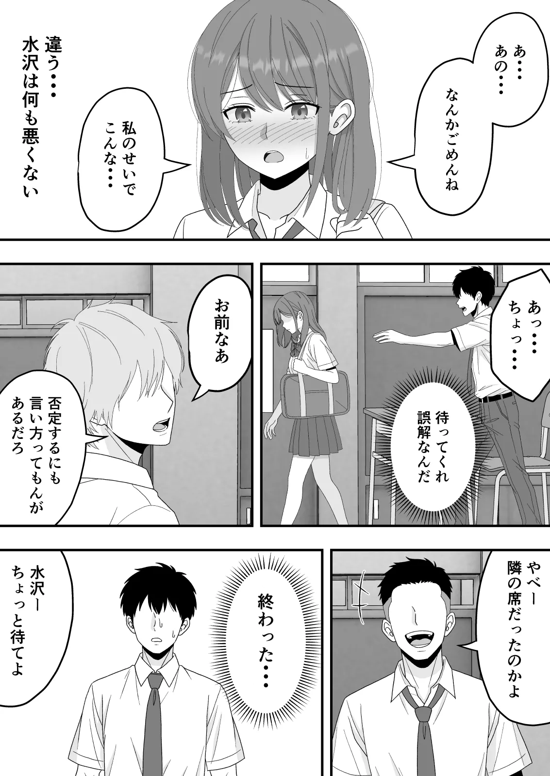 【BSS】ずっと好きだった隣の席の女の子が親友に横取りされる話 Page.17