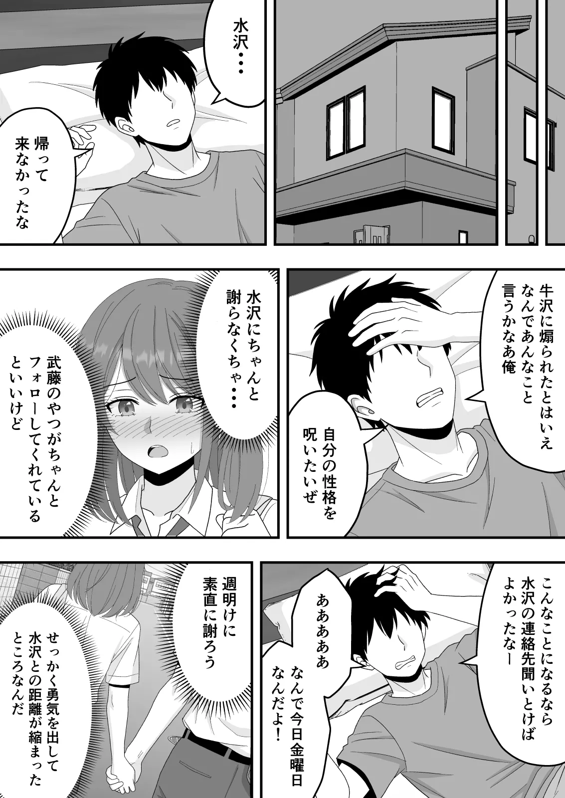 【BSS】ずっと好きだった隣の席の女の子が親友に横取りされる話 Page.18