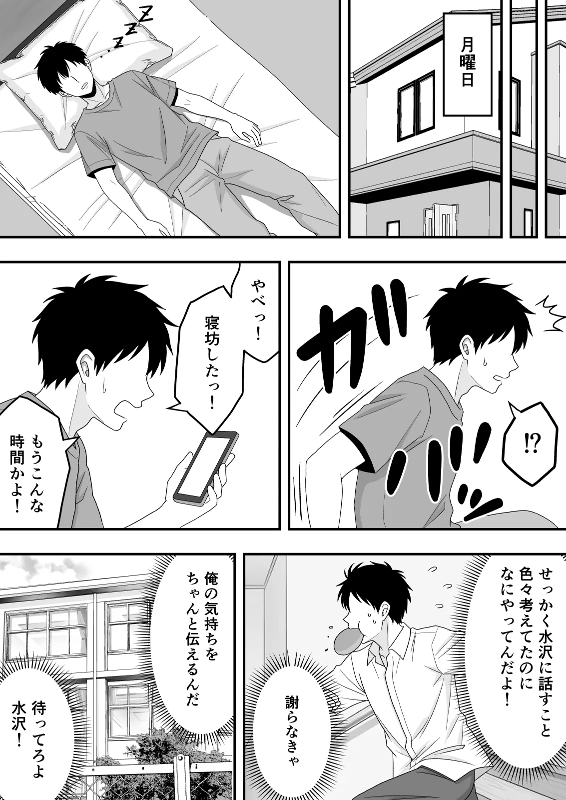 【BSS】ずっと好きだった隣の席の女の子が親友に横取りされる話 Page.19
