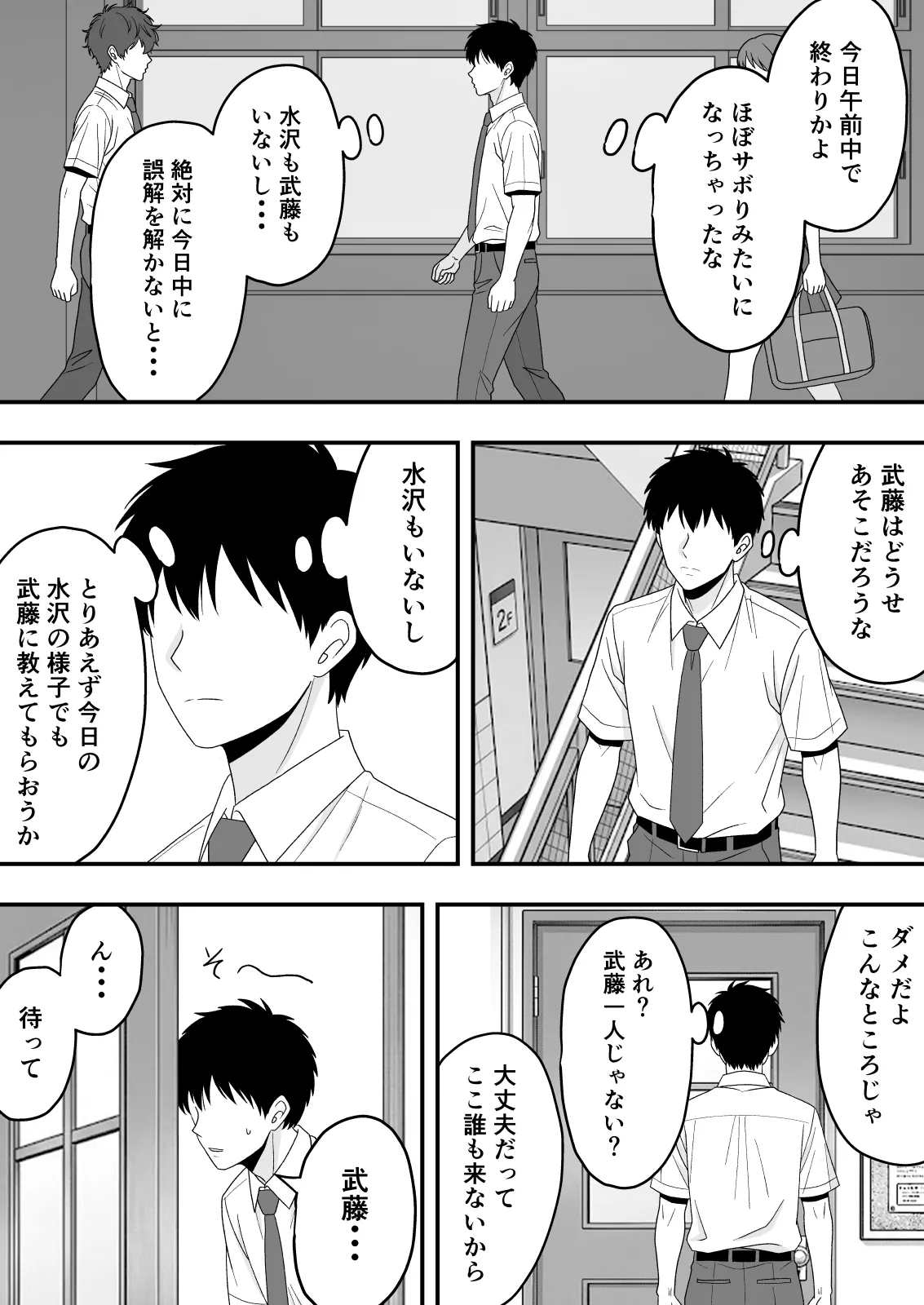 【BSS】ずっと好きだった隣の席の女の子が親友に横取りされる話 Page.20