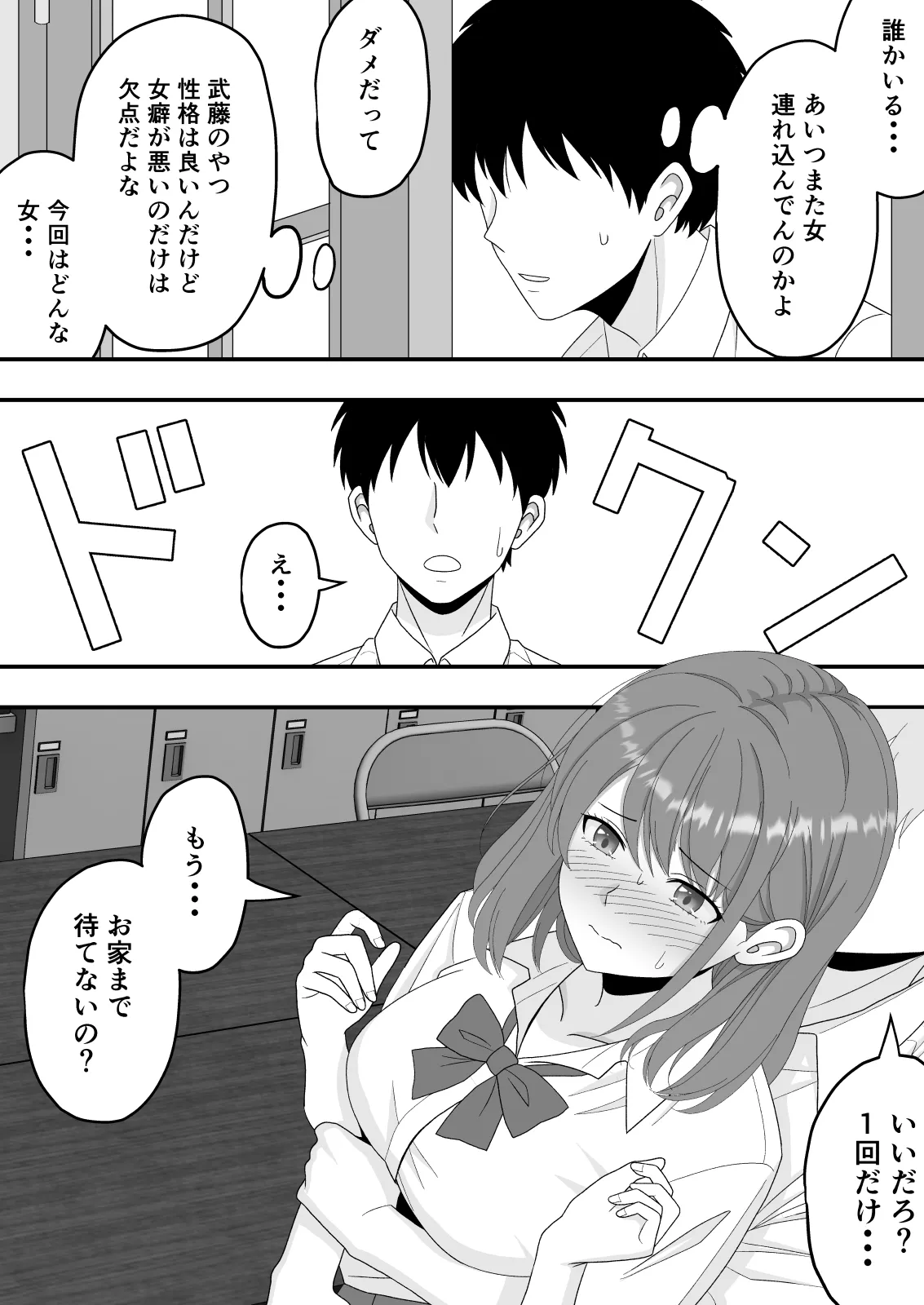 【BSS】ずっと好きだった隣の席の女の子が親友に横取りされる話 Page.21