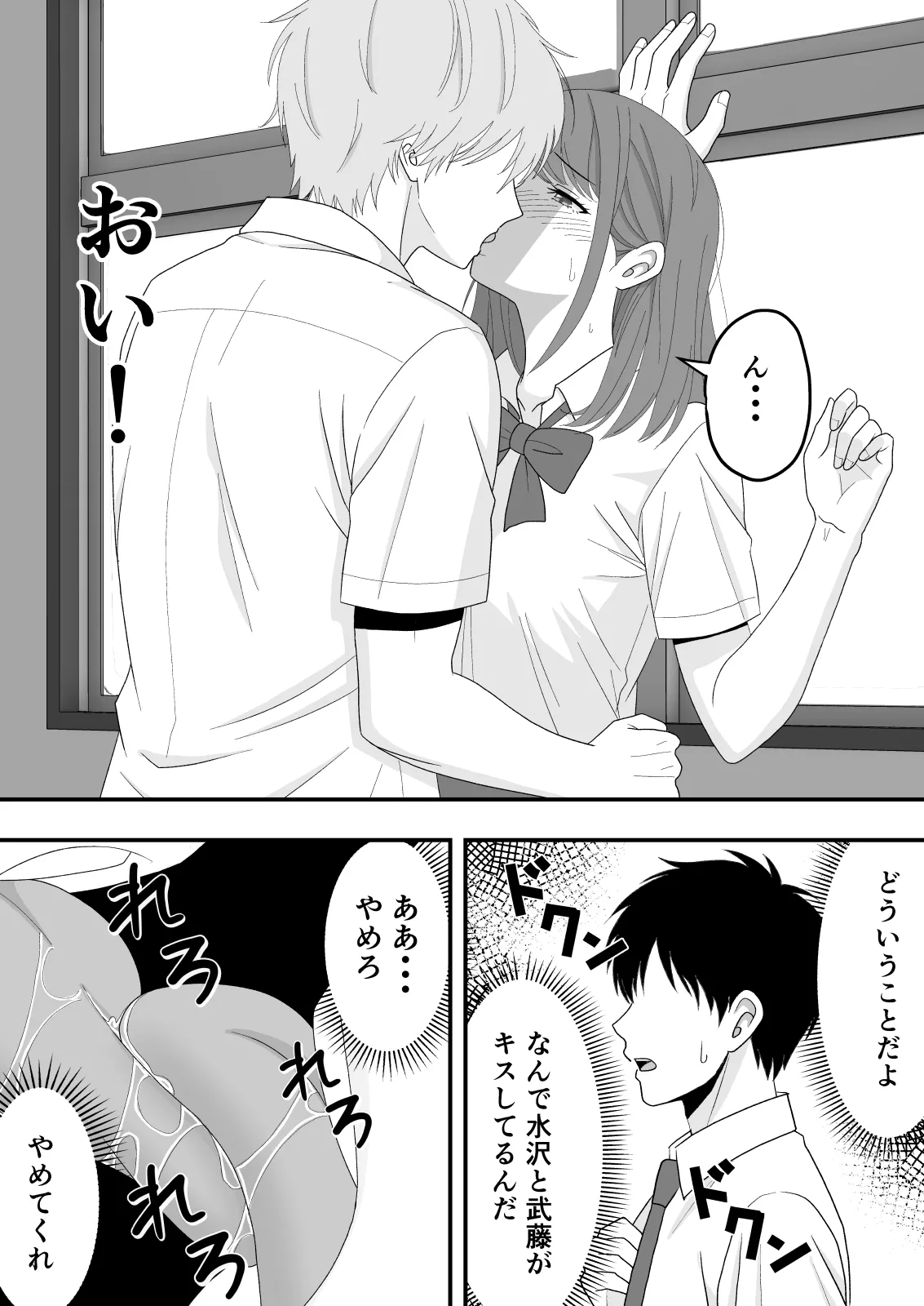 【BSS】ずっと好きだった隣の席の女の子が親友に横取りされる話 Page.22