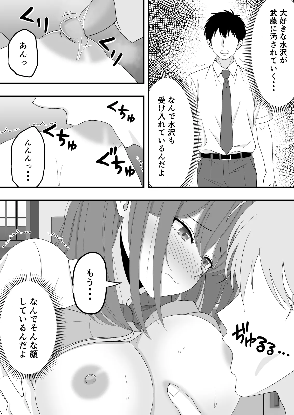 【BSS】ずっと好きだった隣の席の女の子が親友に横取りされる話 Page.25