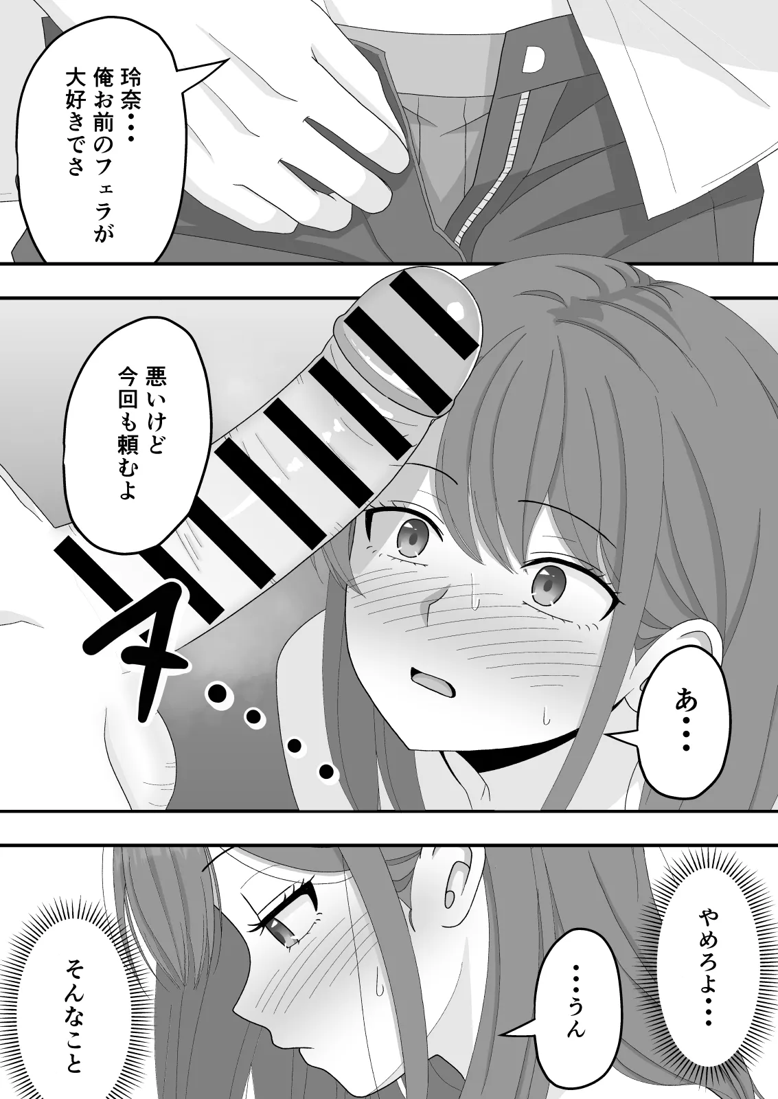 【BSS】ずっと好きだった隣の席の女の子が親友に横取りされる話 Page.26