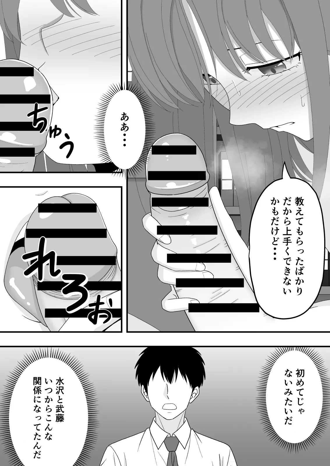 【BSS】ずっと好きだった隣の席の女の子が親友に横取りされる話 Page.27