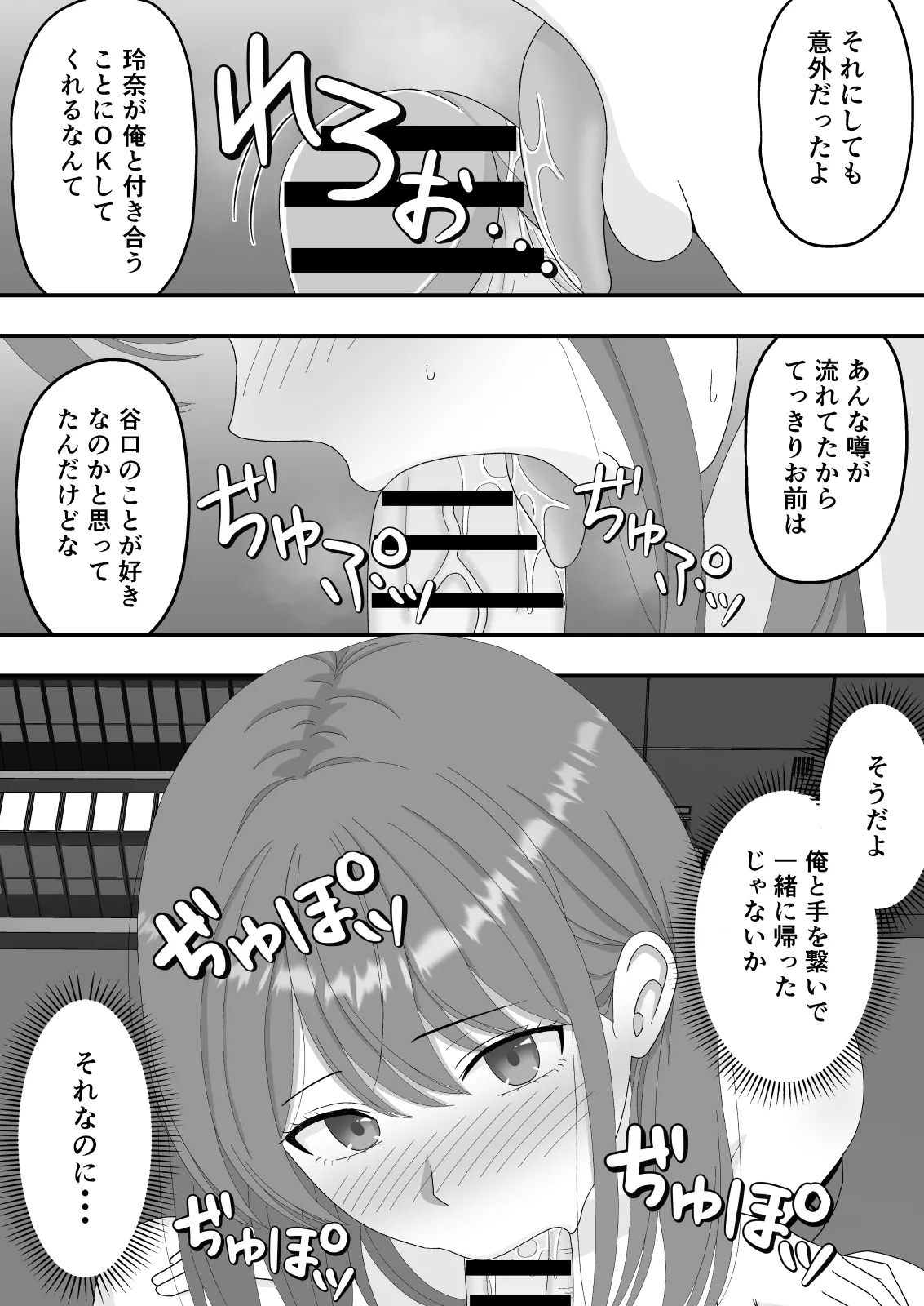 【BSS】ずっと好きだった隣の席の女の子が親友に横取りされる話 Page.28