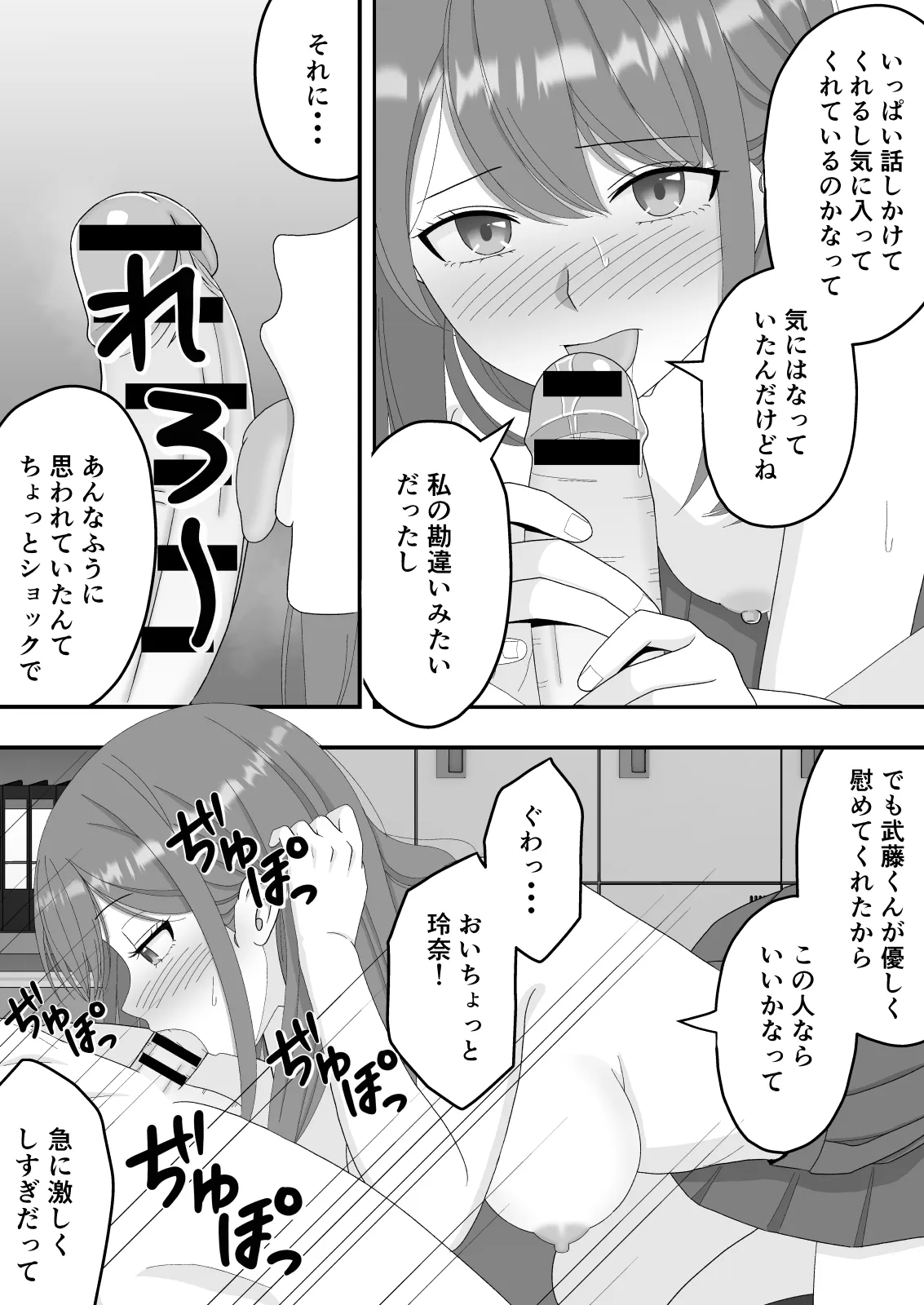【BSS】ずっと好きだった隣の席の女の子が親友に横取りされる話 Page.29