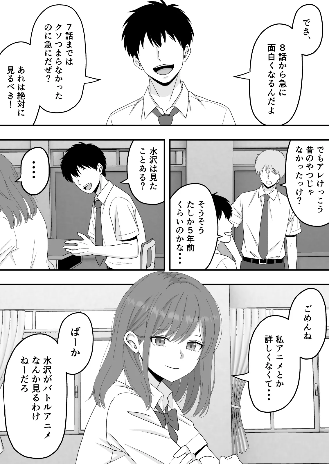 【BSS】ずっと好きだった隣の席の女の子が親友に横取りされる話 Page.3