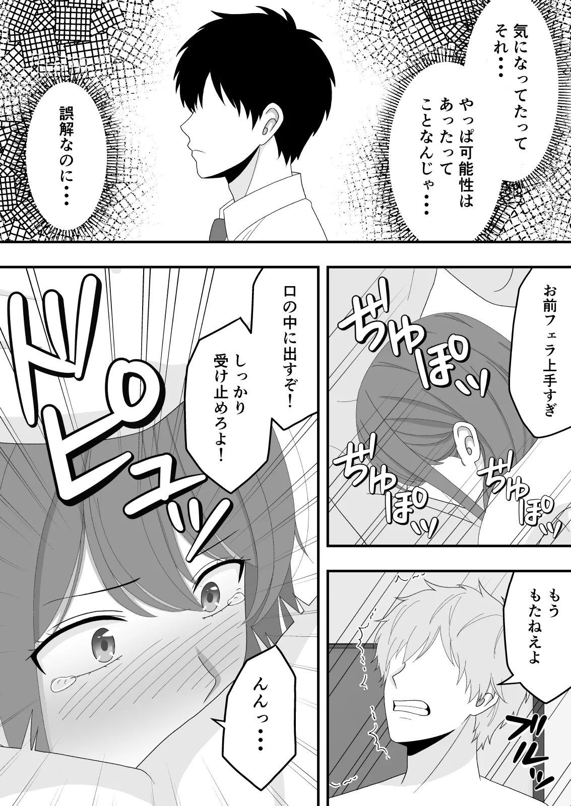 【BSS】ずっと好きだった隣の席の女の子が親友に横取りされる話 Page.30