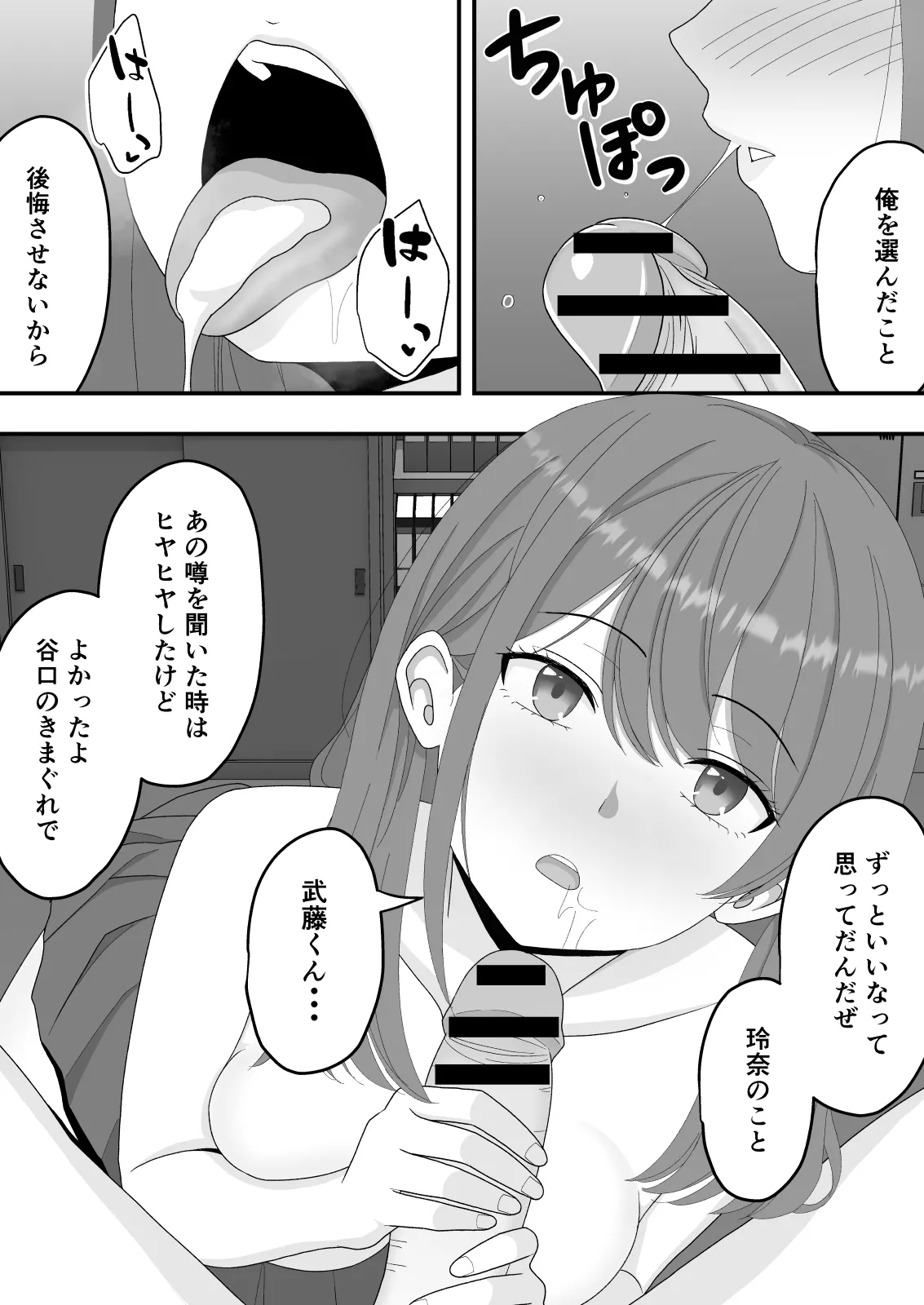 【BSS】ずっと好きだった隣の席の女の子が親友に横取りされる話 Page.31