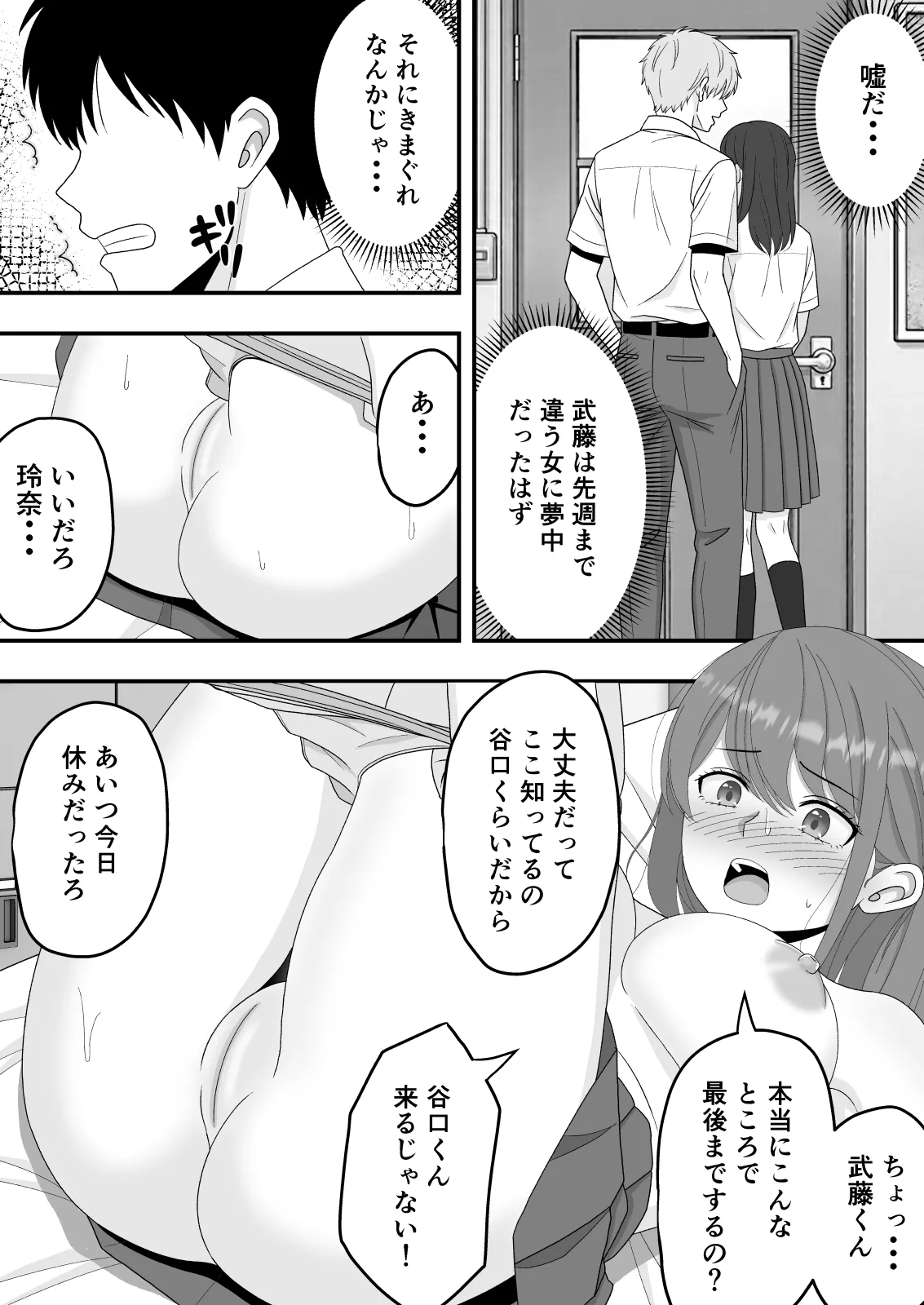 【BSS】ずっと好きだった隣の席の女の子が親友に横取りされる話 Page.32