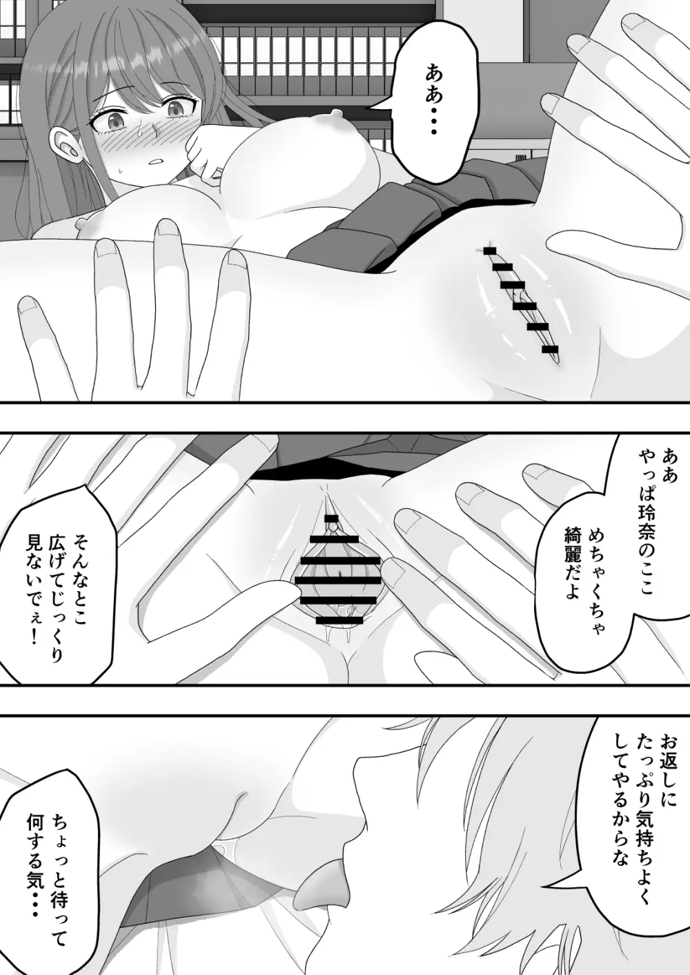 【BSS】ずっと好きだった隣の席の女の子が親友に横取りされる話 Page.33