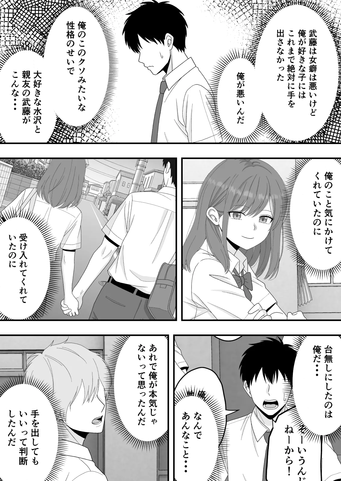 【BSS】ずっと好きだった隣の席の女の子が親友に横取りされる話 Page.35
