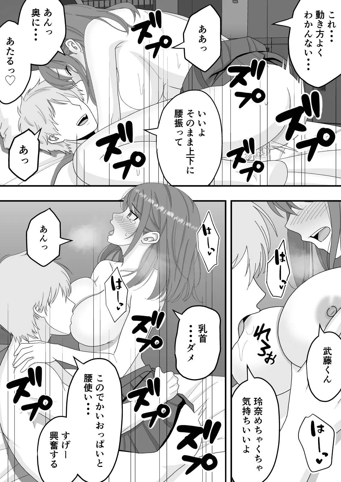 【BSS】ずっと好きだった隣の席の女の子が親友に横取りされる話 Page.38