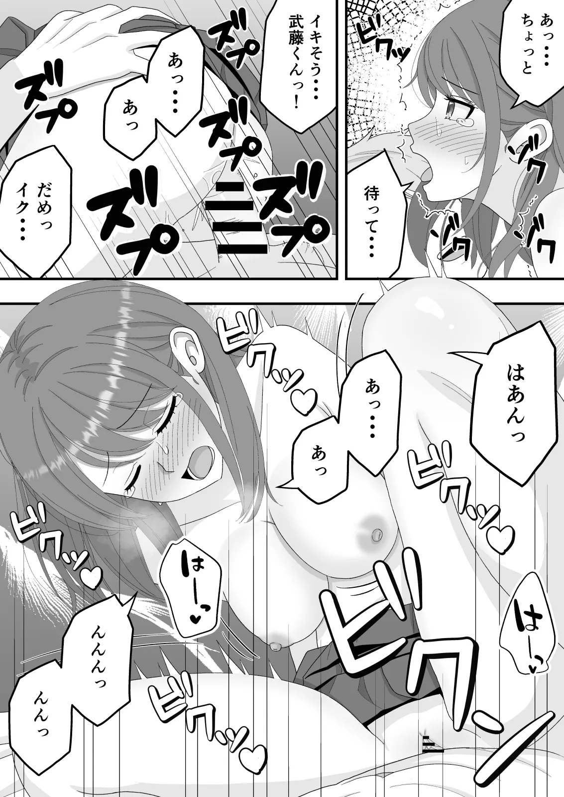 【BSS】ずっと好きだった隣の席の女の子が親友に横取りされる話 Page.39
