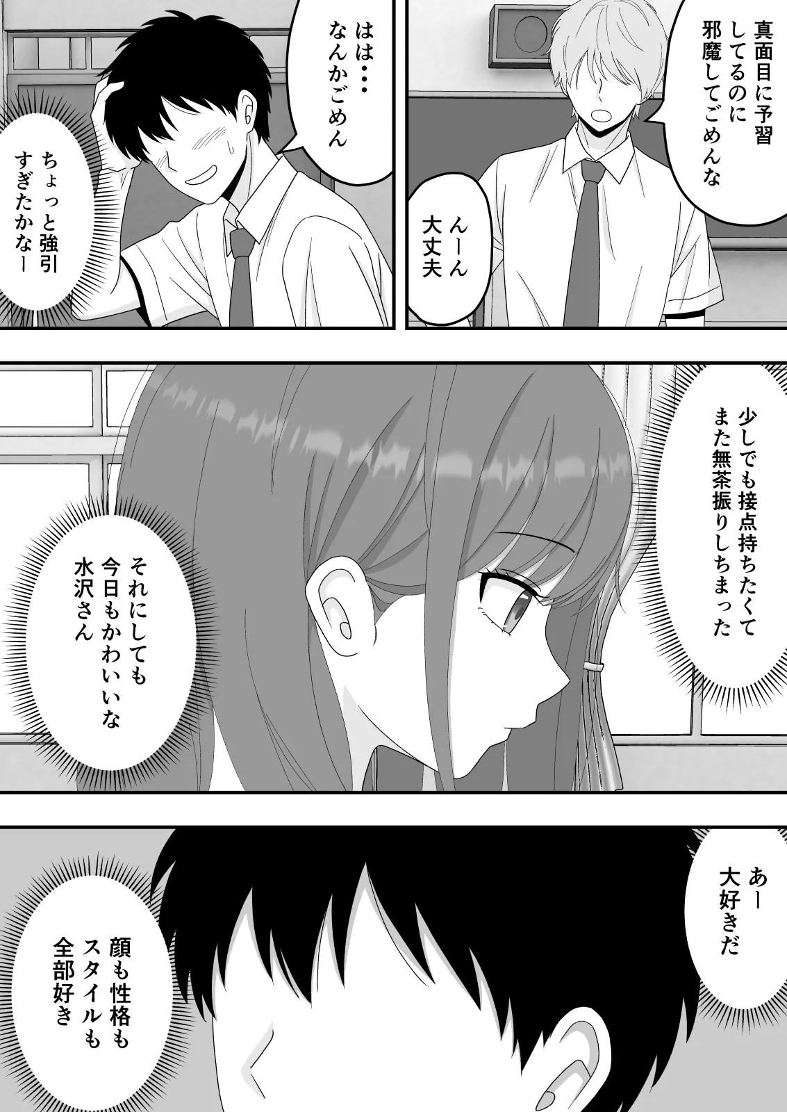 【BSS】ずっと好きだった隣の席の女の子が親友に横取りされる話 Page.4