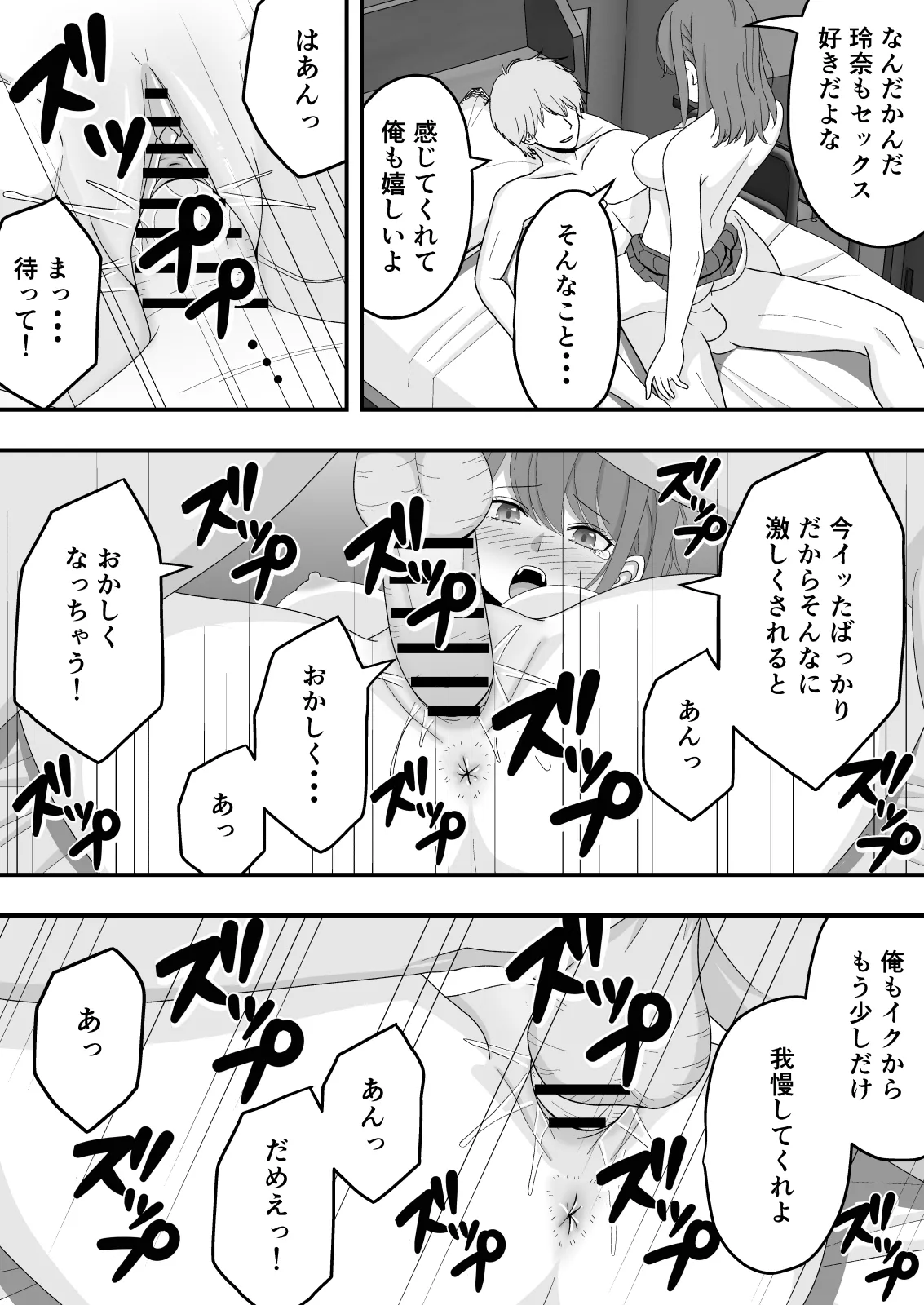 【BSS】ずっと好きだった隣の席の女の子が親友に横取りされる話 Page.40
