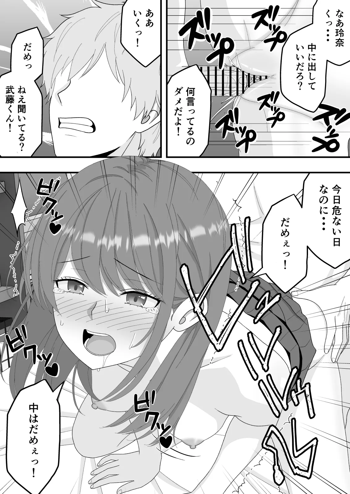 【BSS】ずっと好きだった隣の席の女の子が親友に横取りされる話 Page.41
