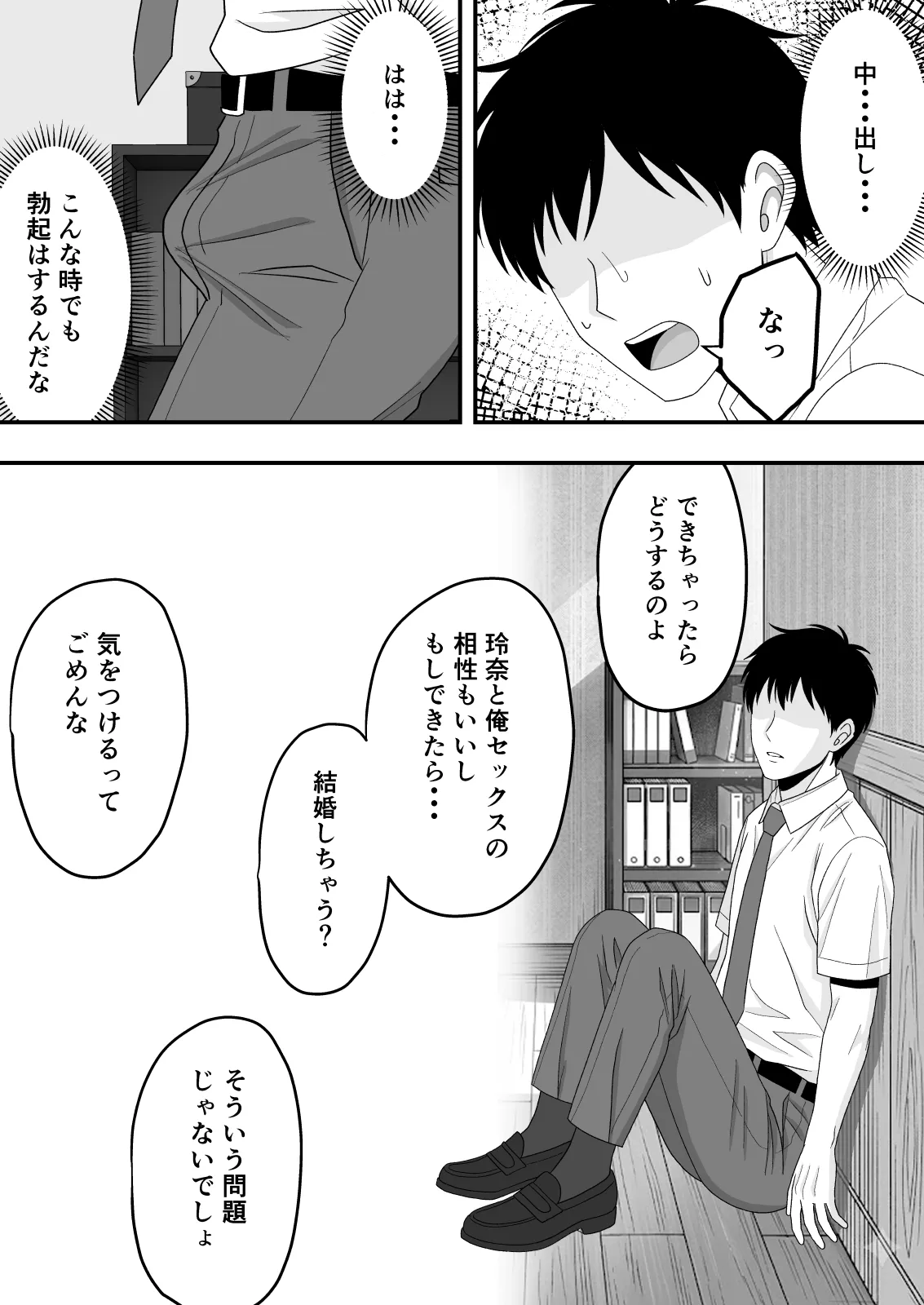 【BSS】ずっと好きだった隣の席の女の子が親友に横取りされる話 Page.42