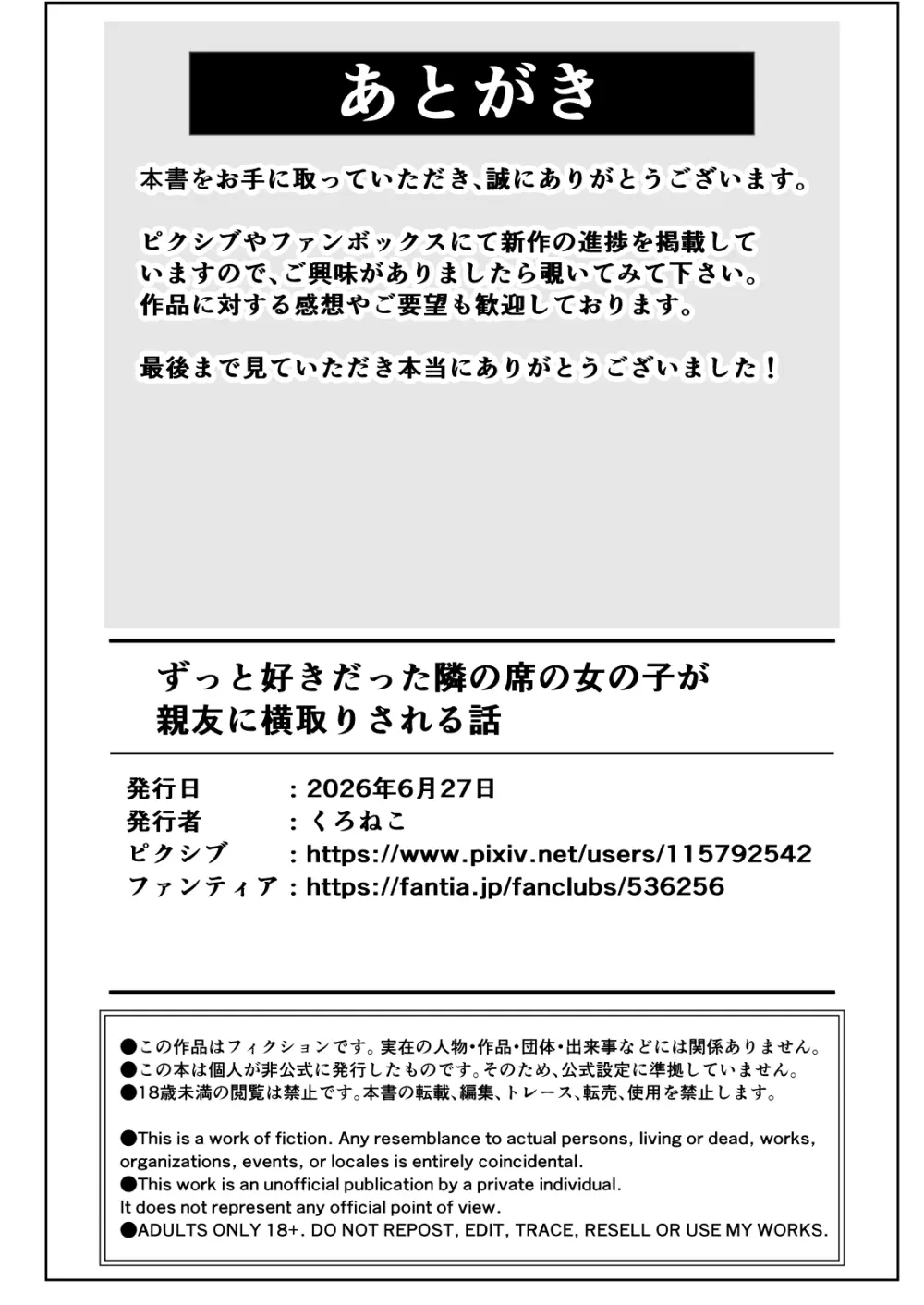 【BSS】ずっと好きだった隣の席の女の子が親友に横取りされる話 Page.43