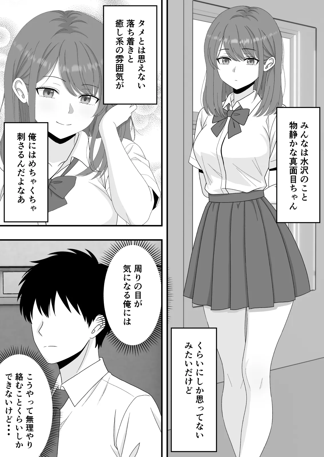 【BSS】ずっと好きだった隣の席の女の子が親友に横取りされる話 Page.5