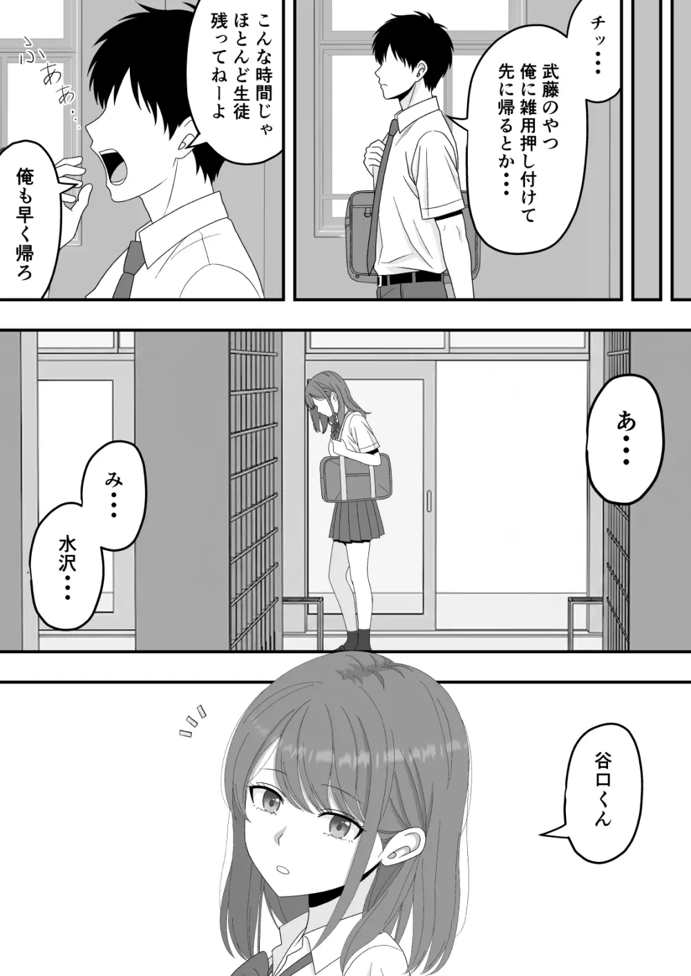 【BSS】ずっと好きだった隣の席の女の子が親友に横取りされる話 Page.6