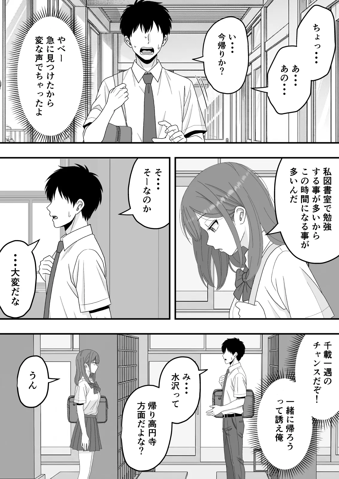 【BSS】ずっと好きだった隣の席の女の子が親友に横取りされる話 Page.7