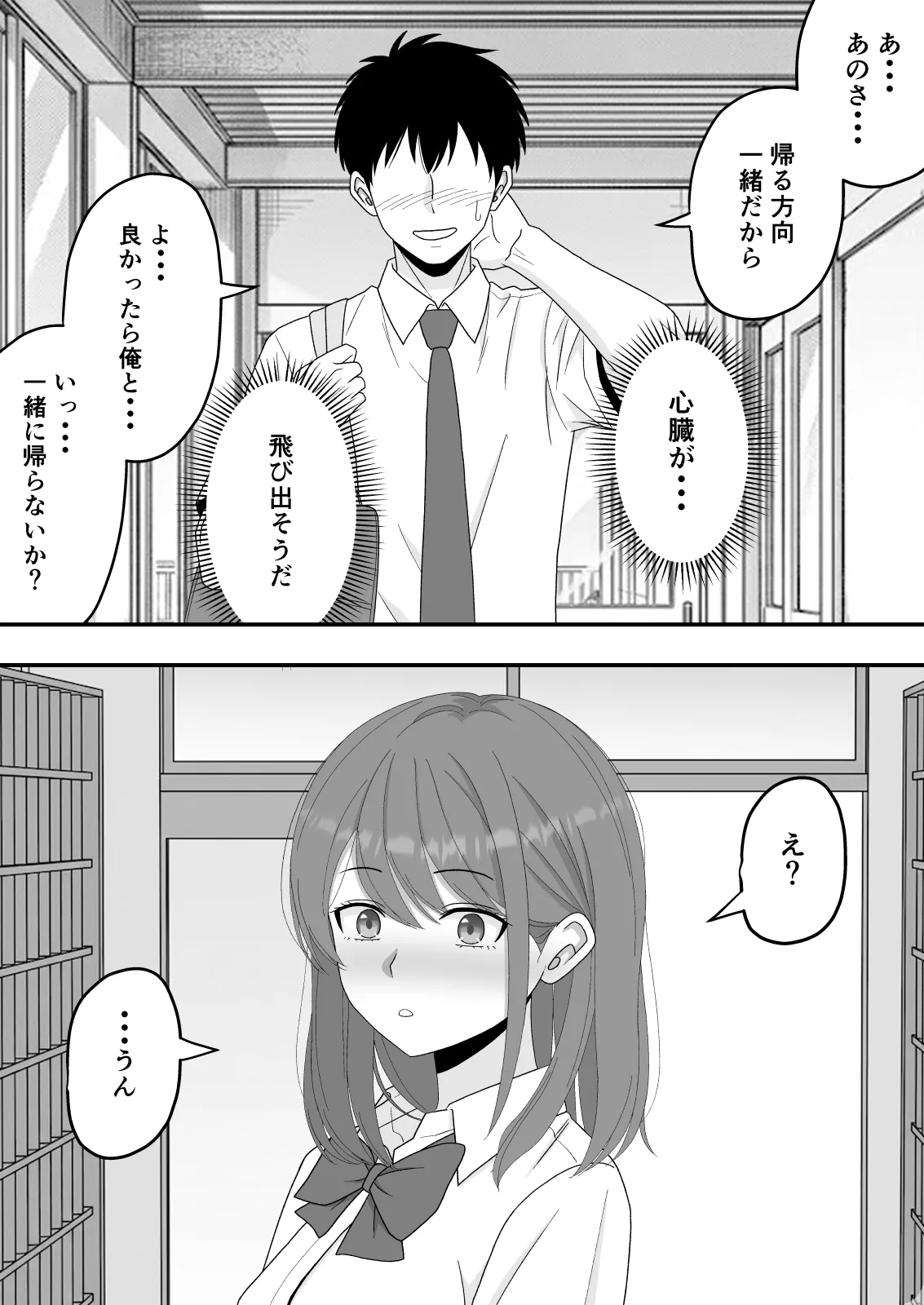 【BSS】ずっと好きだった隣の席の女の子が親友に横取りされる話 Page.8