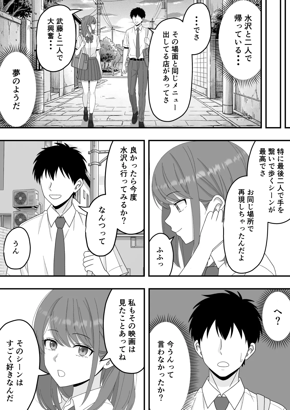 【BSS】ずっと好きだった隣の席の女の子が親友に横取りされる話 Page.9