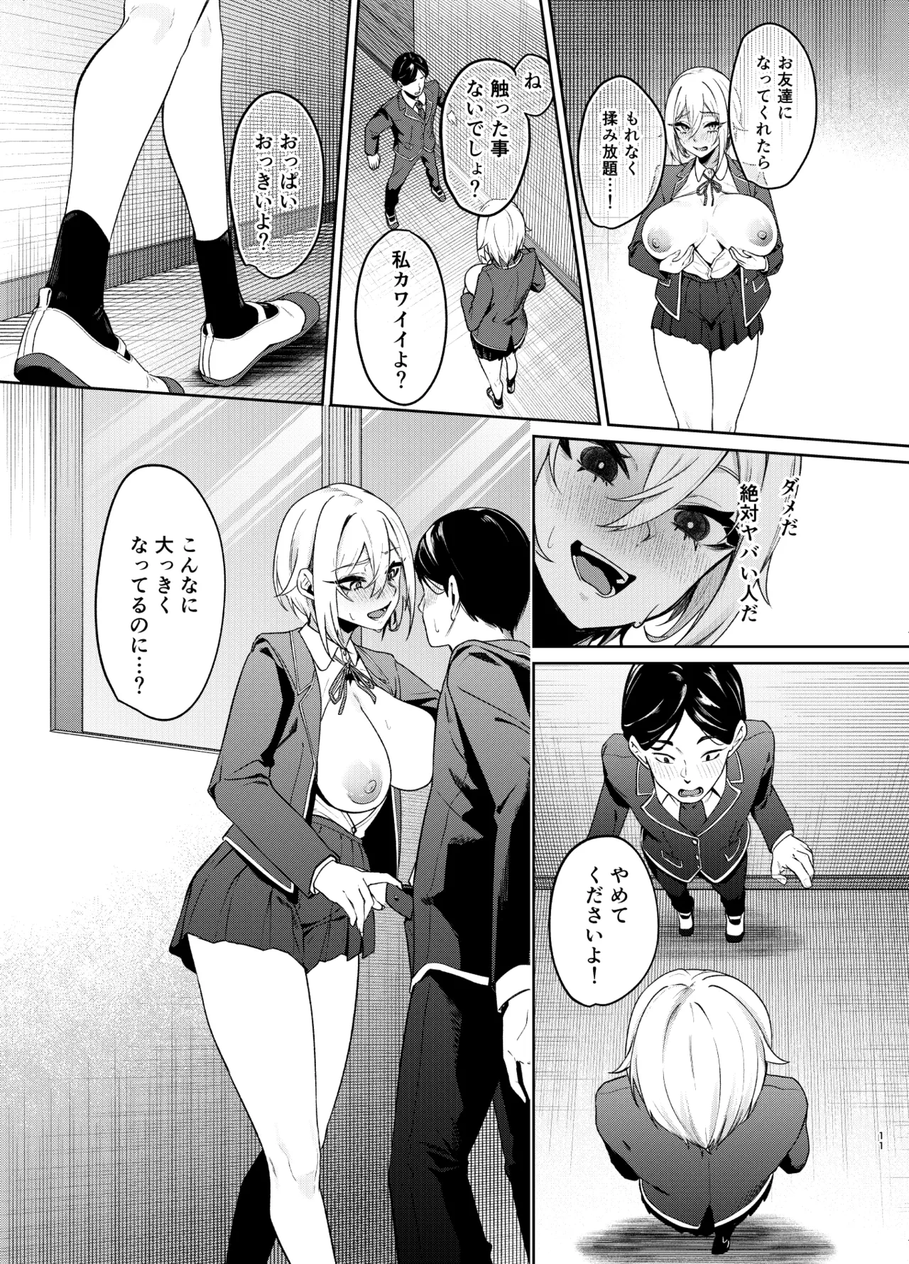 26歳Iカップが10年留年して女子校生やってちゃダメですか? Page.10